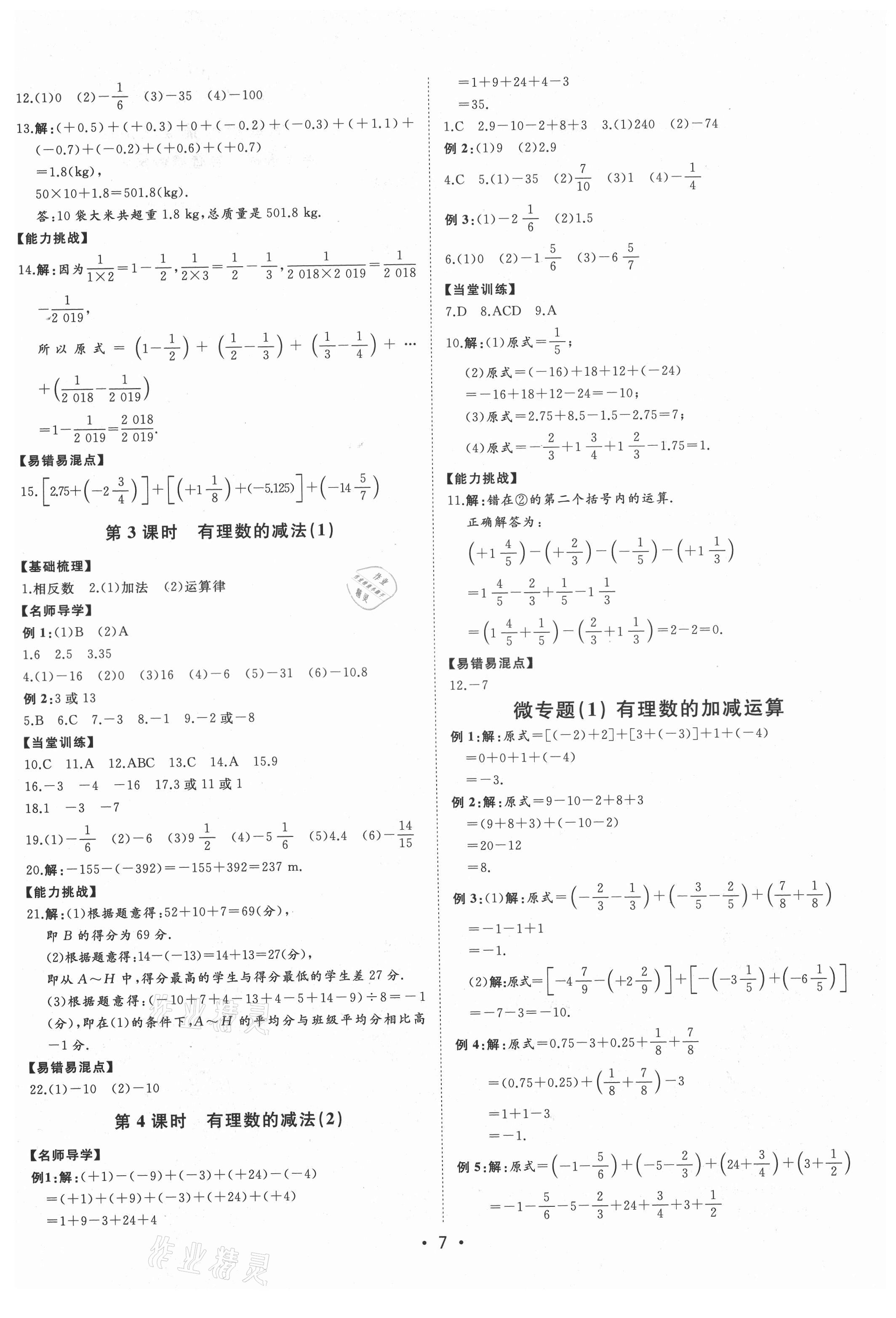 2021年初中新课标名师学案智慧大课堂七年级数学上册青岛版 第7页