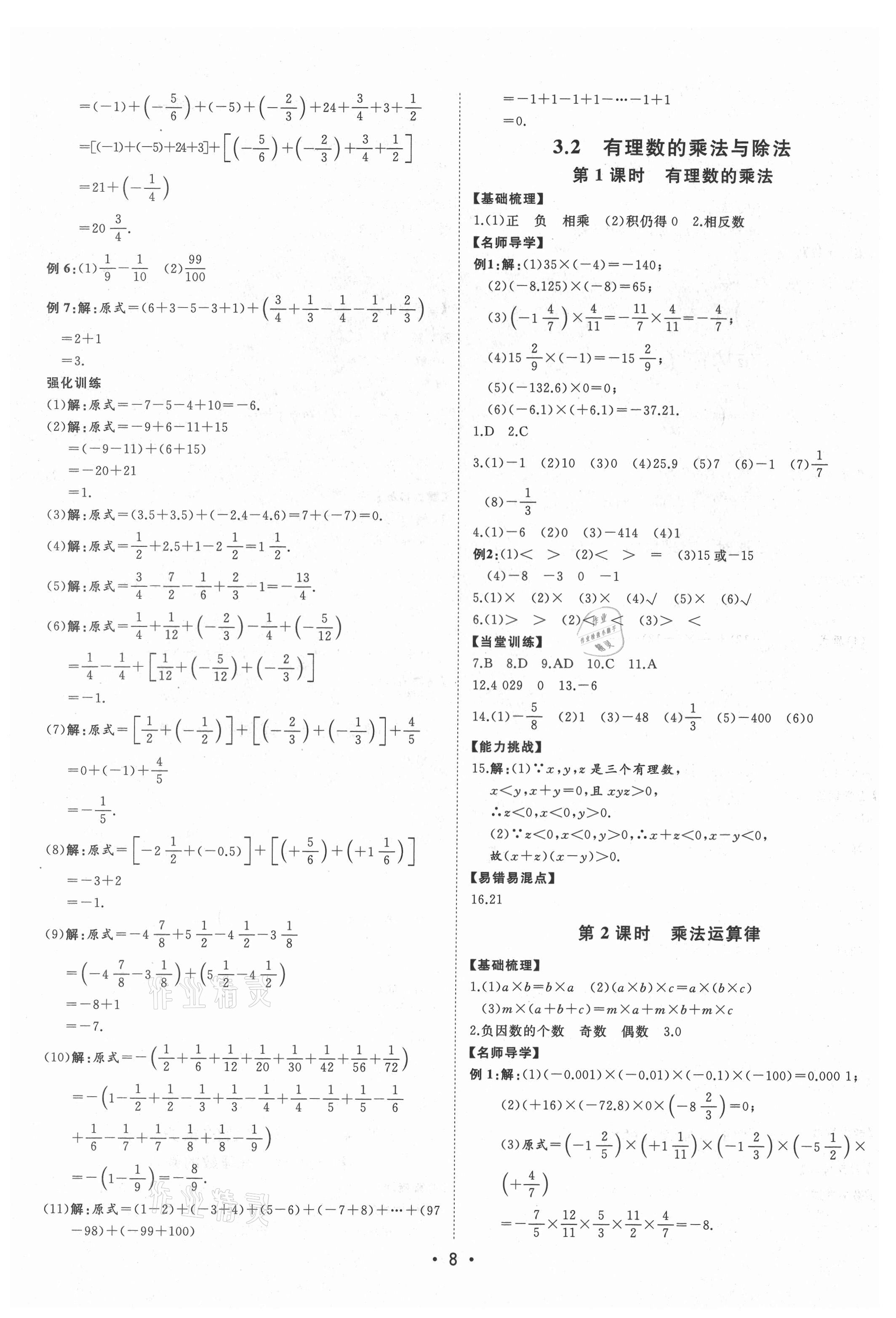 2021年初中新课标名师学案智慧大课堂七年级数学上册青岛版 第8页