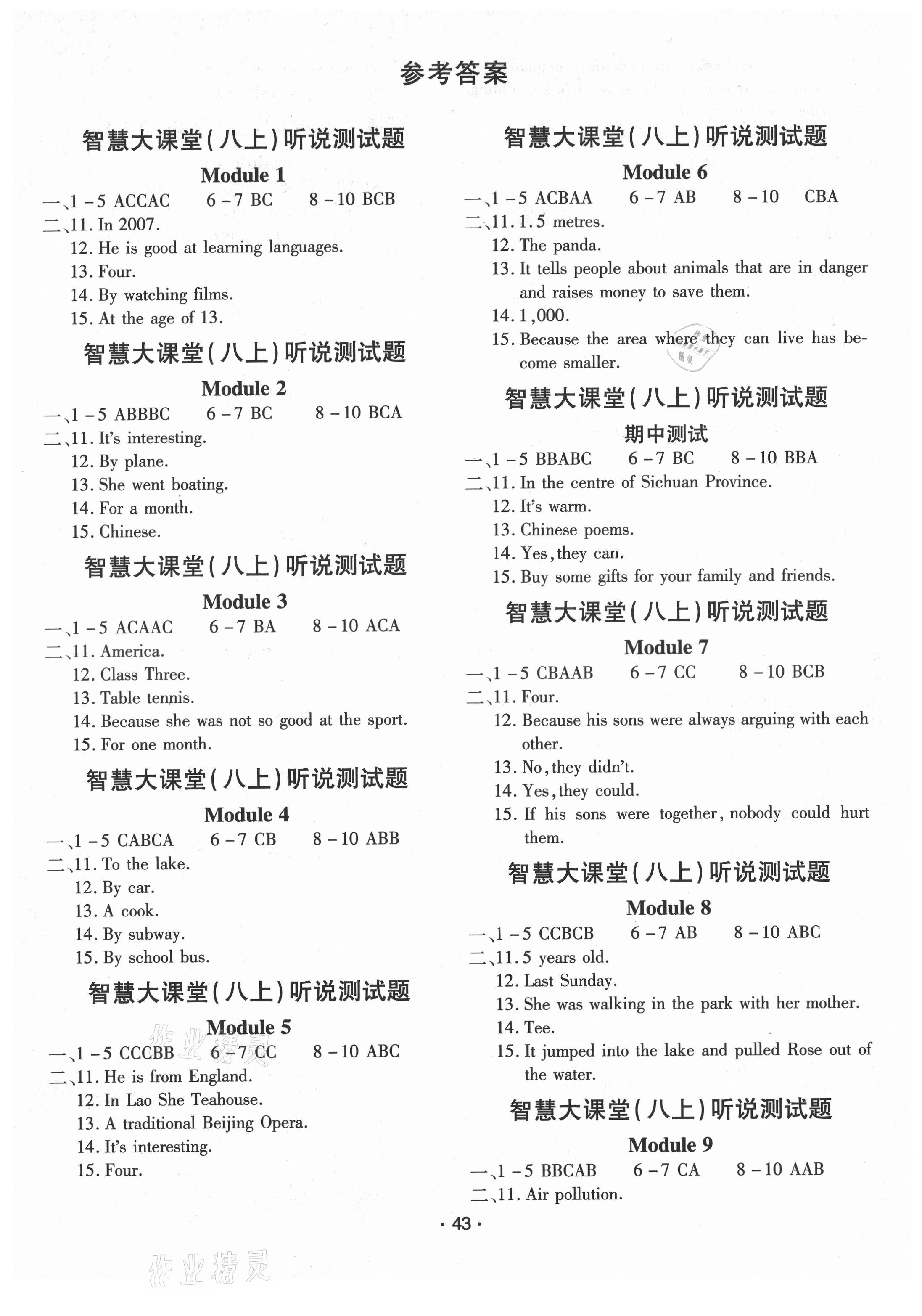 2021年初中新课标名师学案智慧大课堂八年级英语上册外研版 第1页