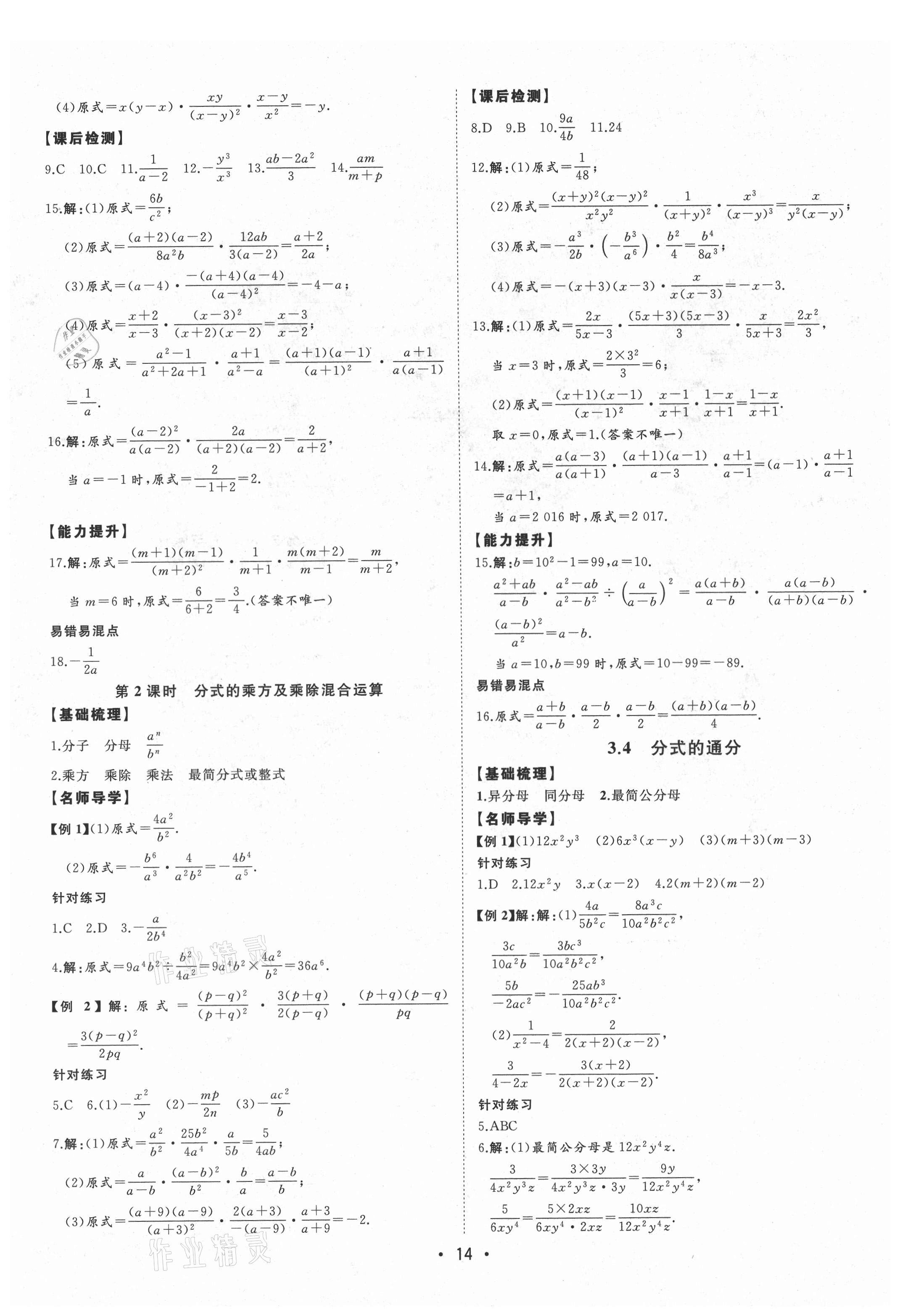 2021年初中新课标名师学案智慧大课堂八年级数学上册青岛版 第14页