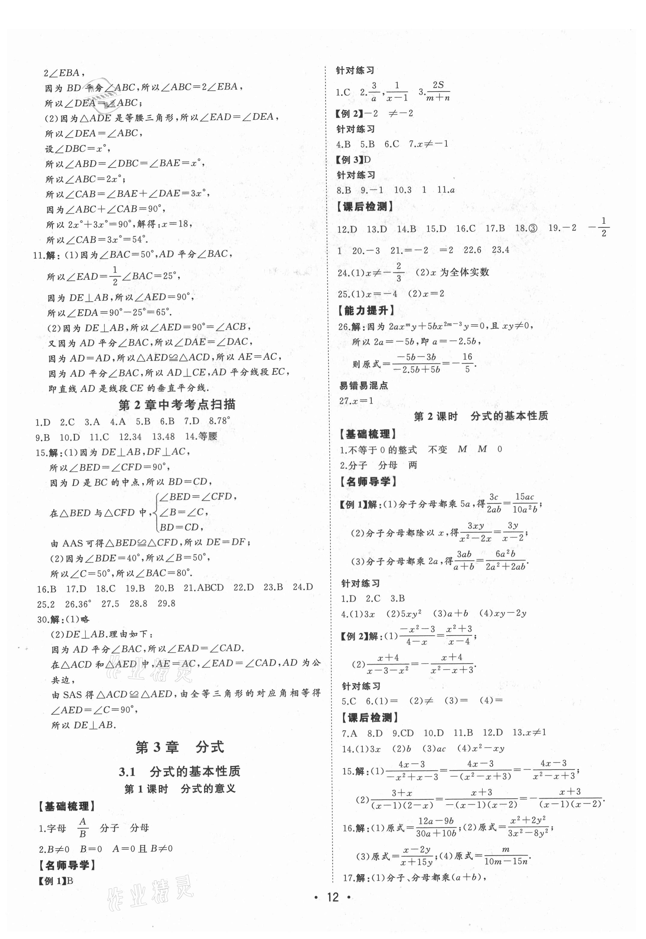 2021年初中新课标名师学案智慧大课堂八年级数学上册青岛版 第12页