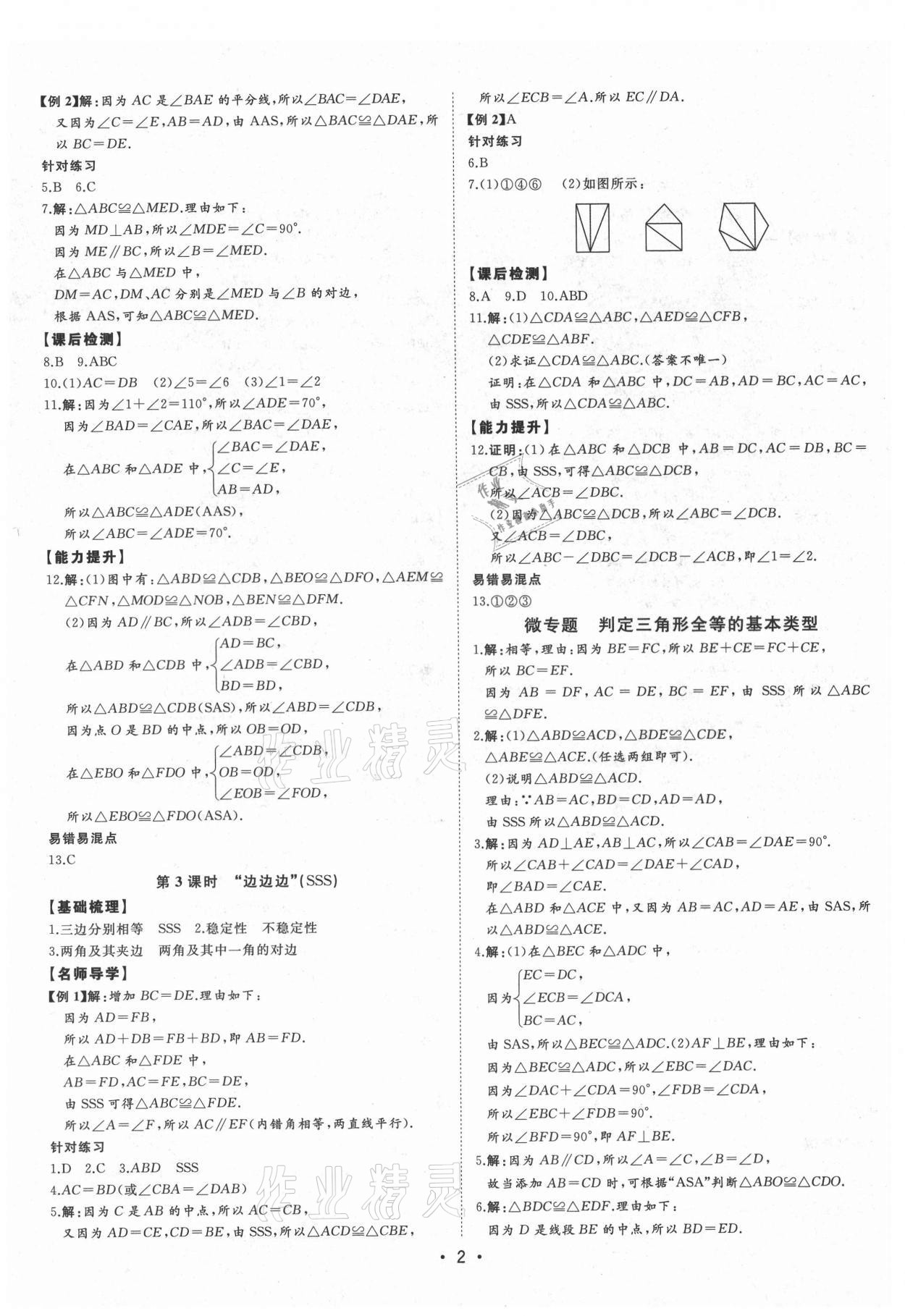 2021年初中新课标名师学案智慧大课堂八年级数学上册青岛版 第2页