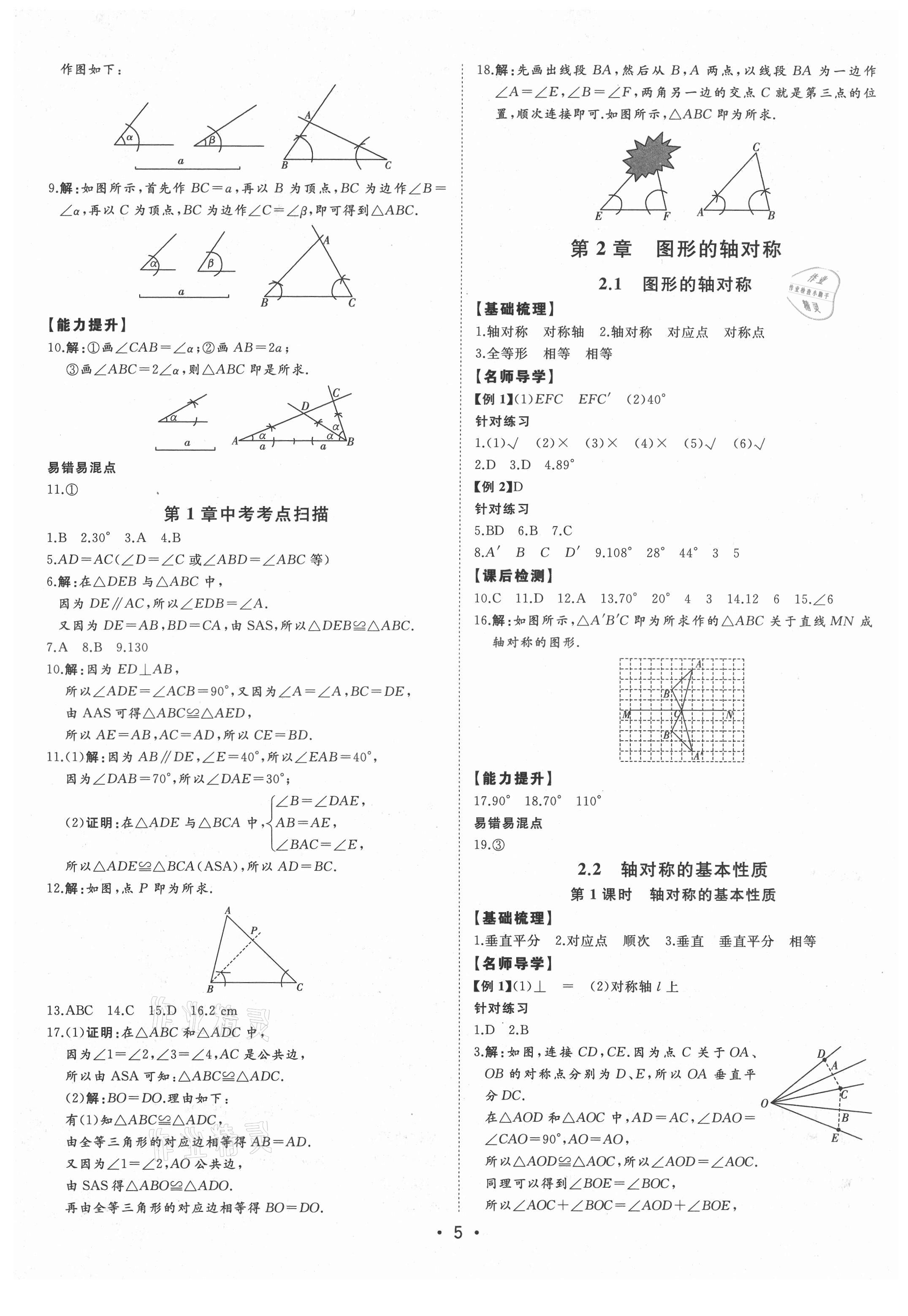 2021年初中新课标名师学案智慧大课堂八年级数学上册青岛版 第5页