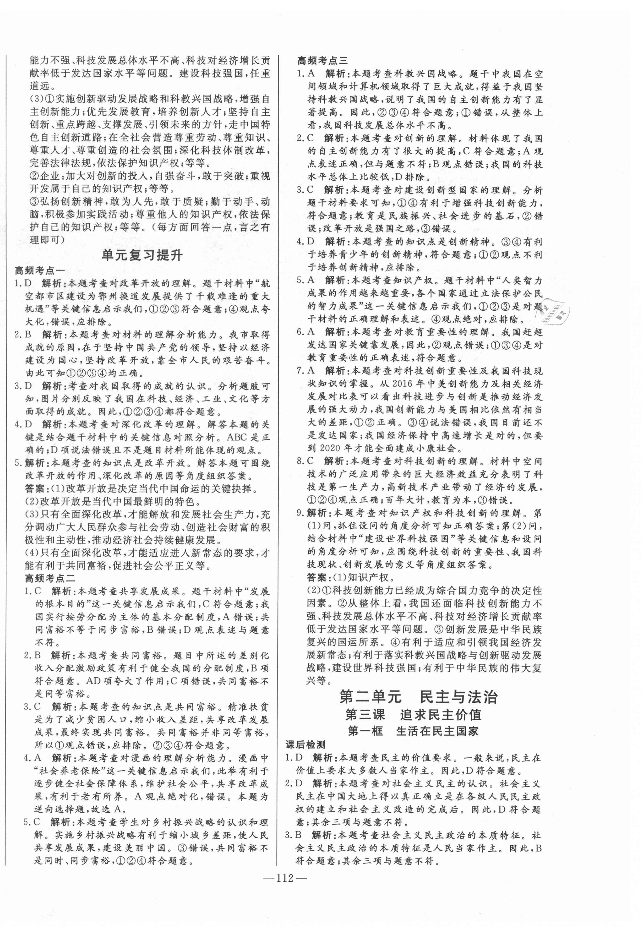 2021年初中新課標(biāo)名師學(xué)案智慧大課堂九年級(jí)道德與法治上冊(cè)人教版 第4頁(yè)