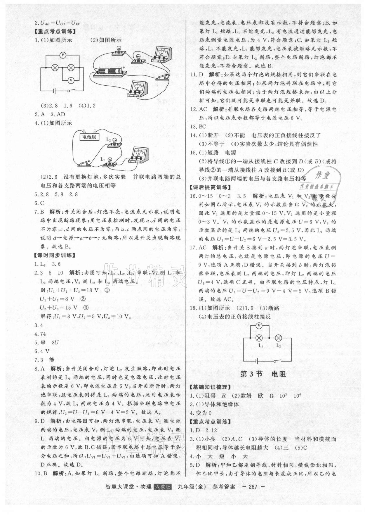 2021年初中新課標(biāo)名師學(xué)案智慧大課堂九年級物理全一冊人教版 第15頁