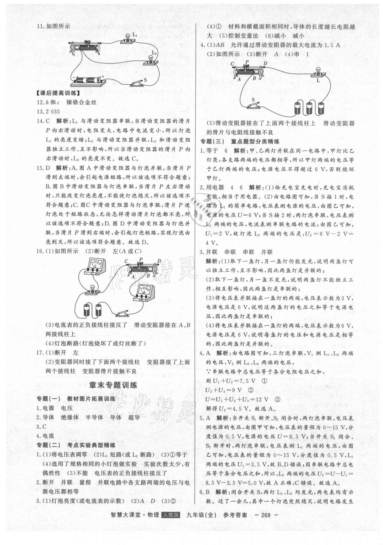 2021年初中新課標名師學案智慧大課堂九年級物理全一冊人教版 第17頁