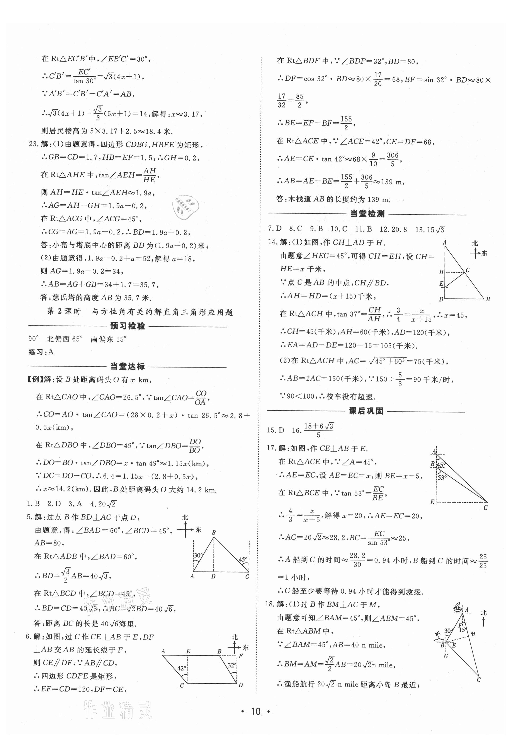 2021年初中新课标名师学案智慧大课堂九年级数学上册青岛版 第10页