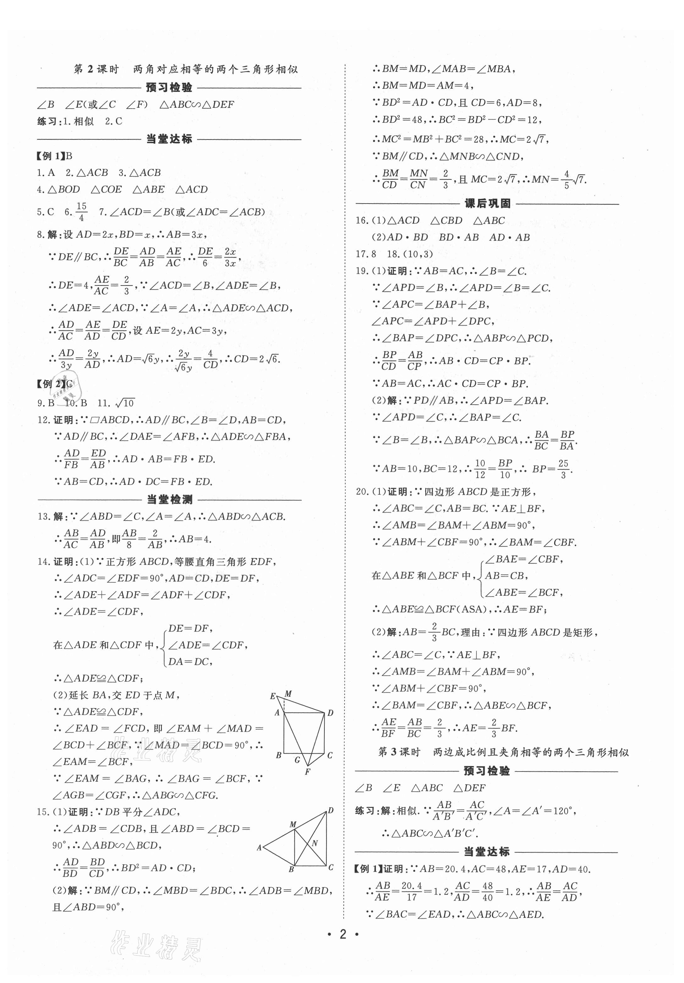 2021年初中新课标名师学案智慧大课堂九年级数学上册青岛版 第2页