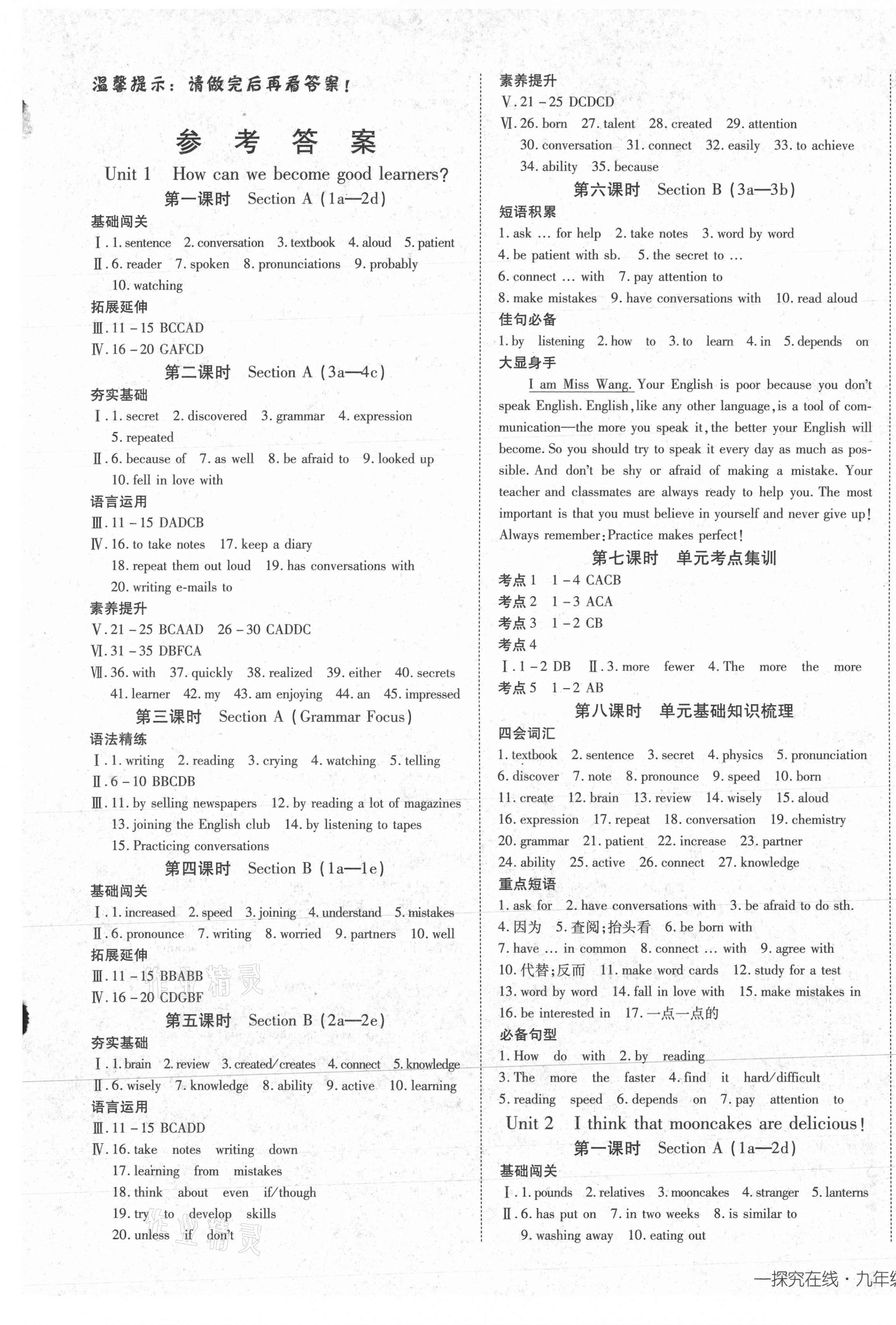 2021年探究在線高效課堂九年級(jí)英語上冊(cè)人教版 第1頁