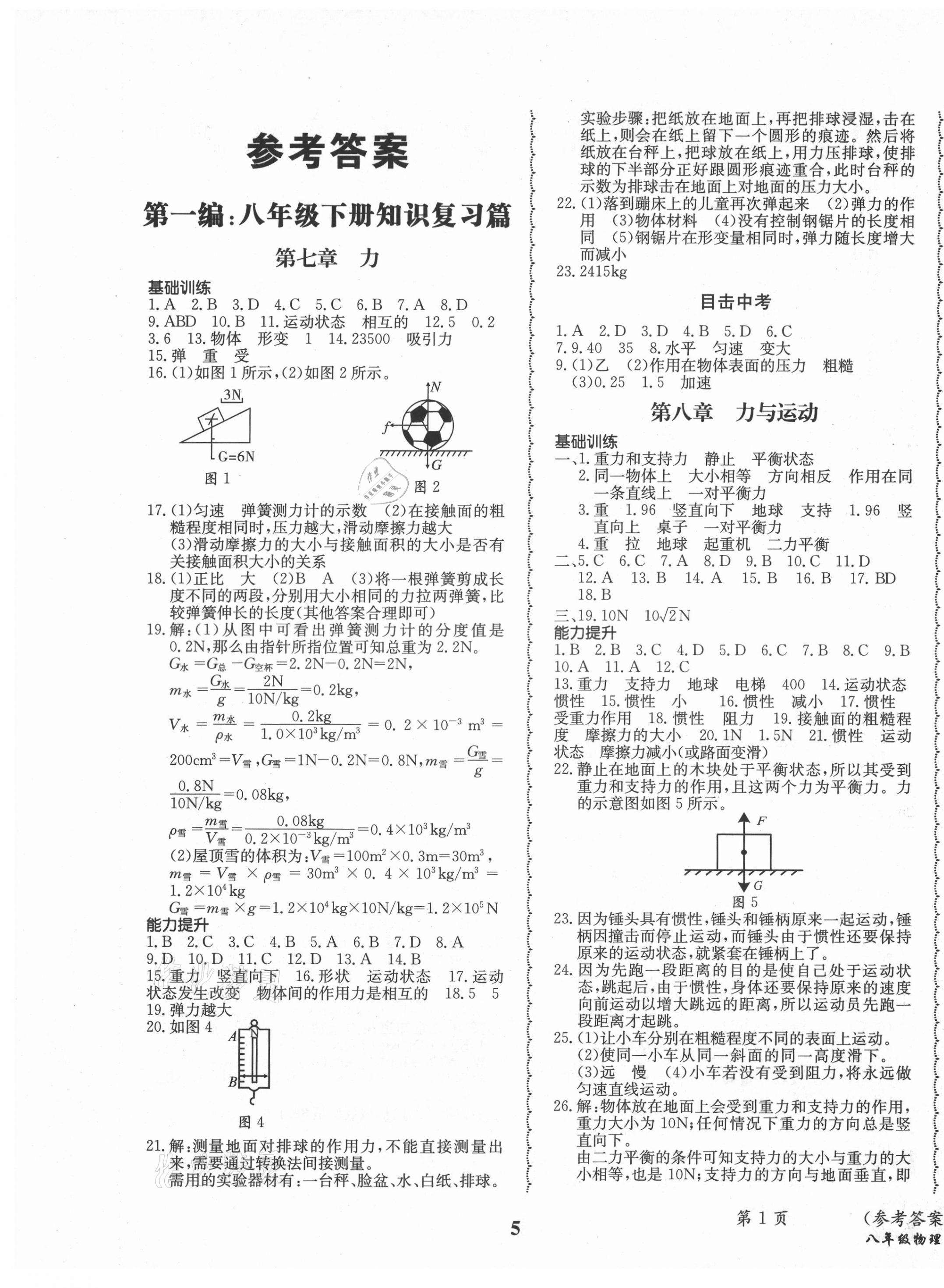 2021年快乐之星暑假篇八年级物理 第1页