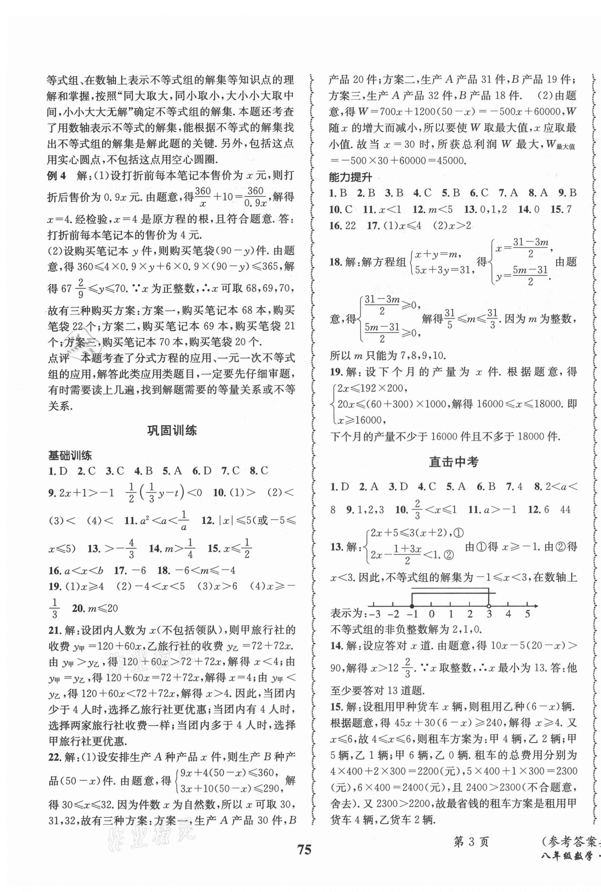 2021年快乐之星暑假篇八年级数学 第3页