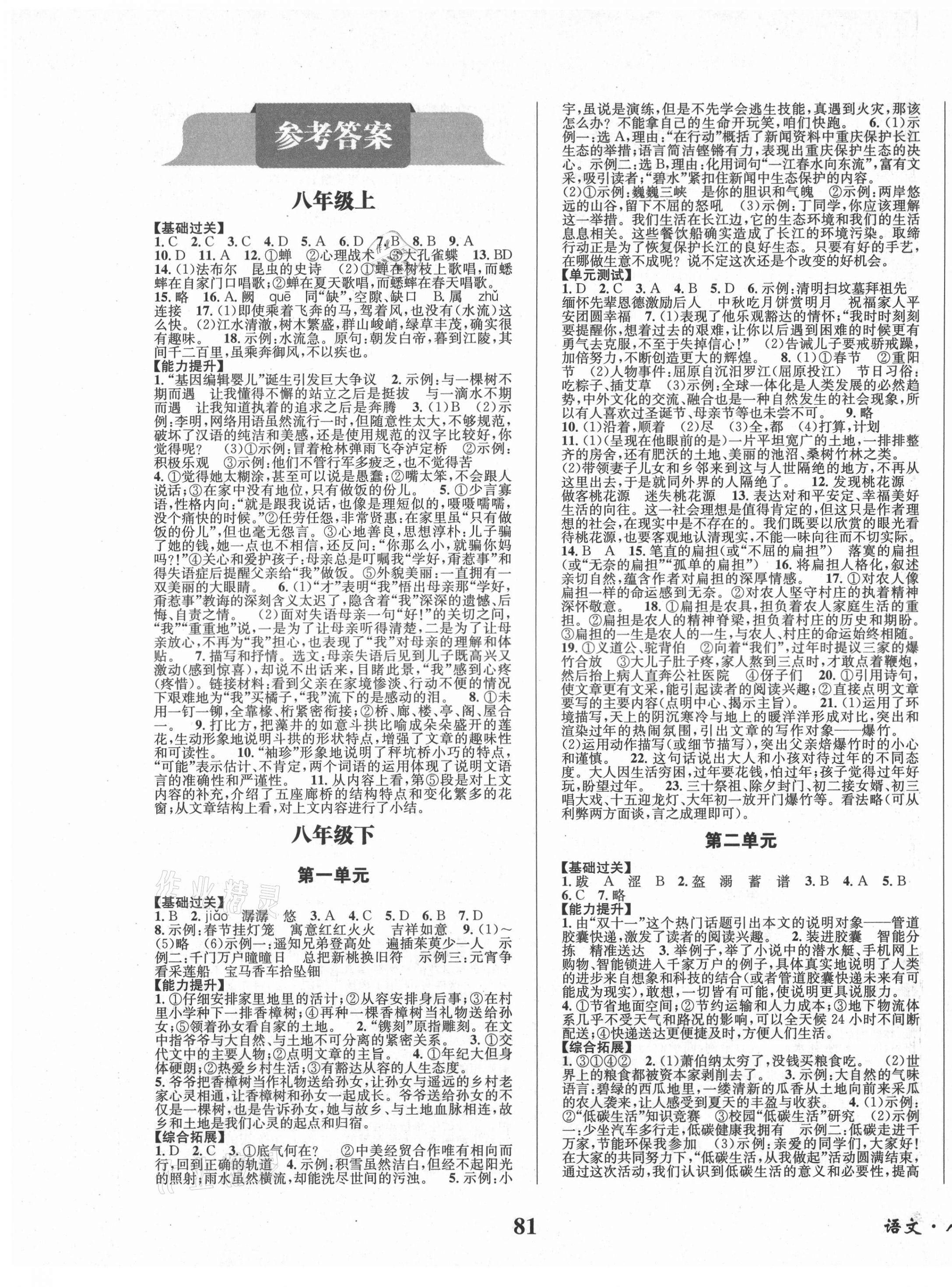 2021年快乐之星暑假篇八年级语文 第1页