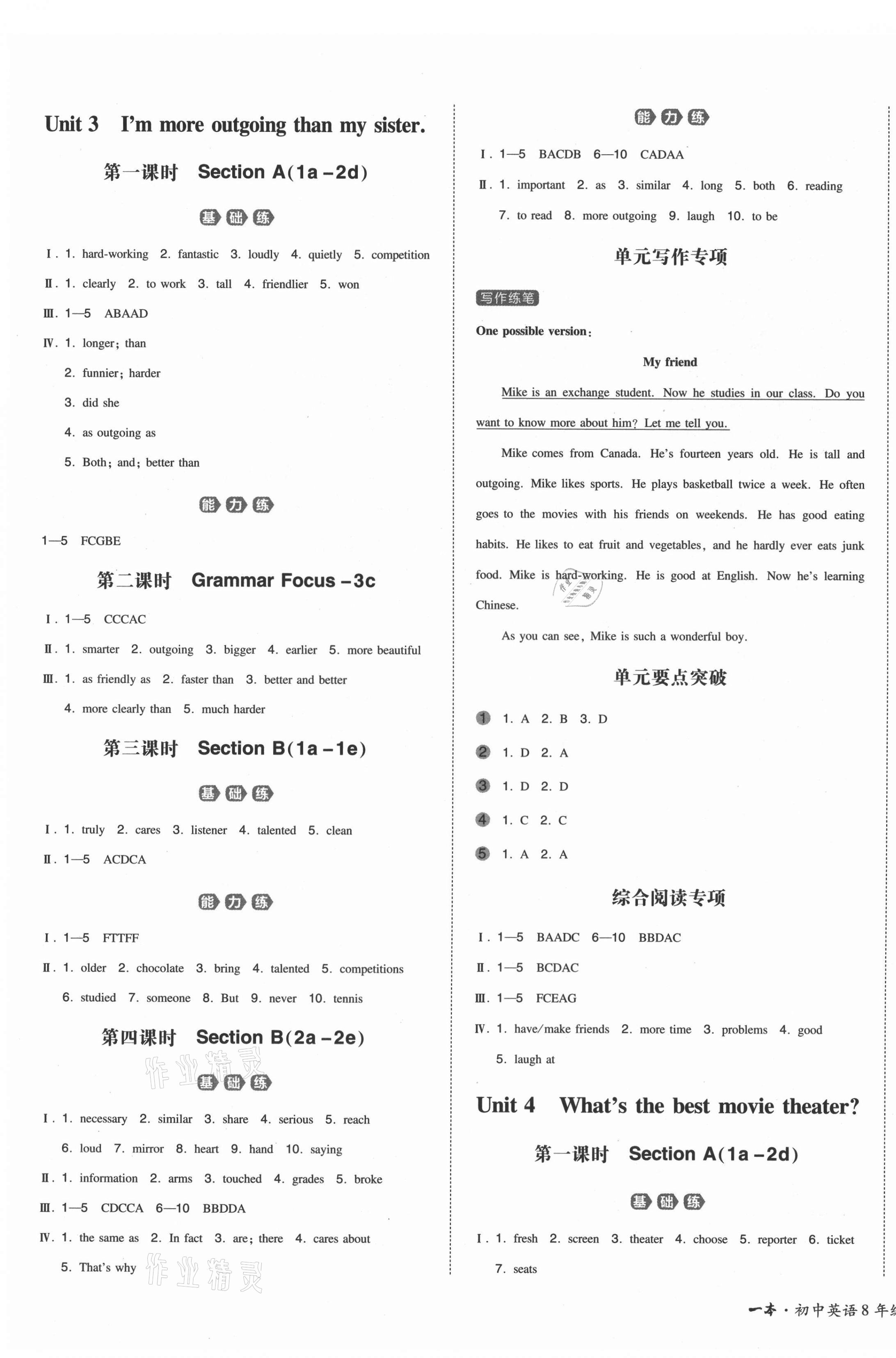 2021年一本八年級(jí)英語(yǔ)上冊(cè)人教版 第3頁(yè)