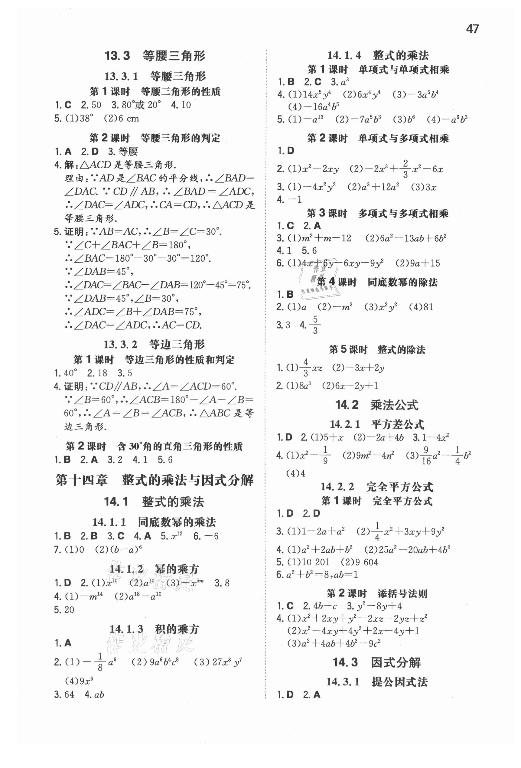 2021年一本同步训练八年级初中数学上册人教版 第3页