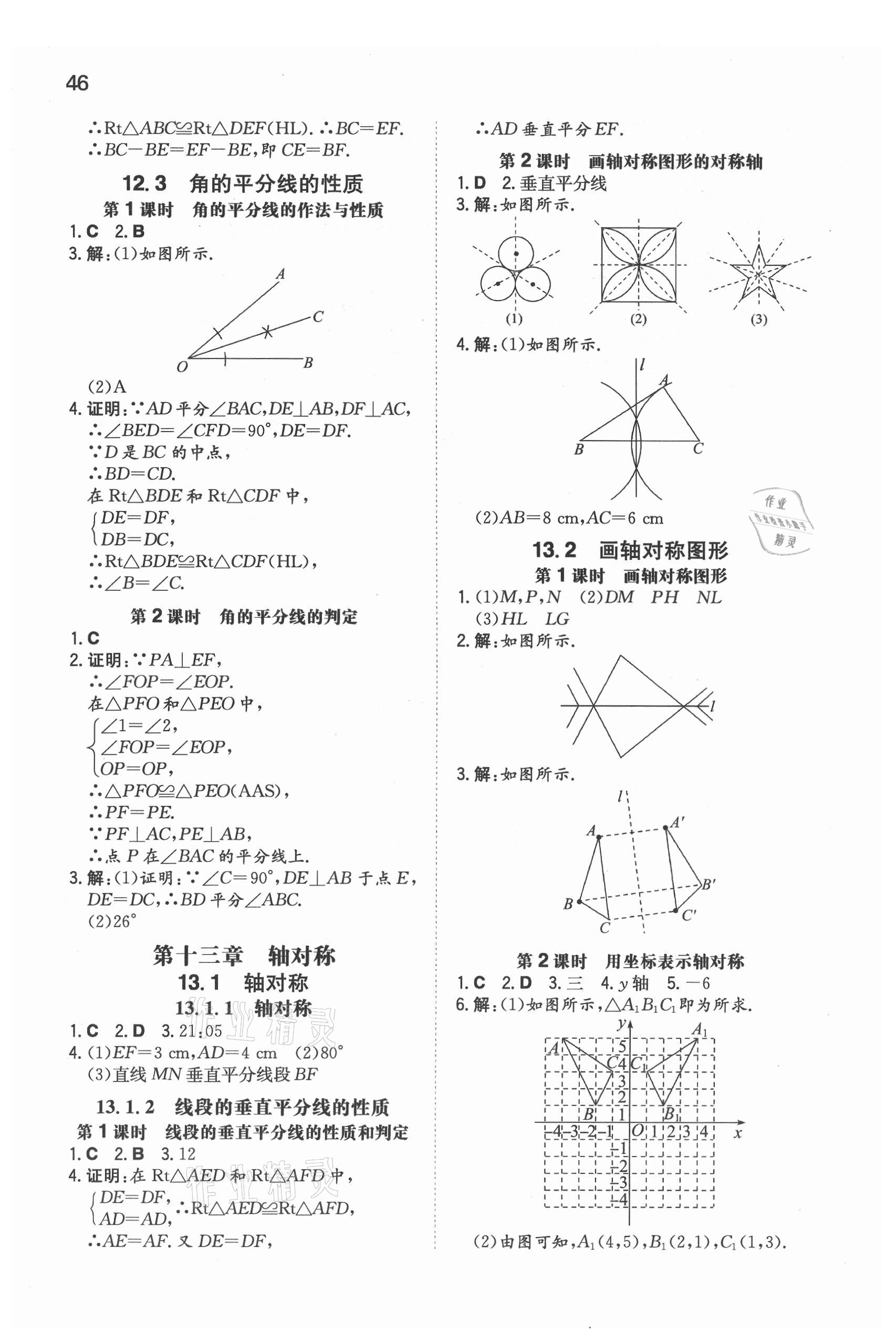 2021年一本同步训练八年级初中数学上册人教版 第2页