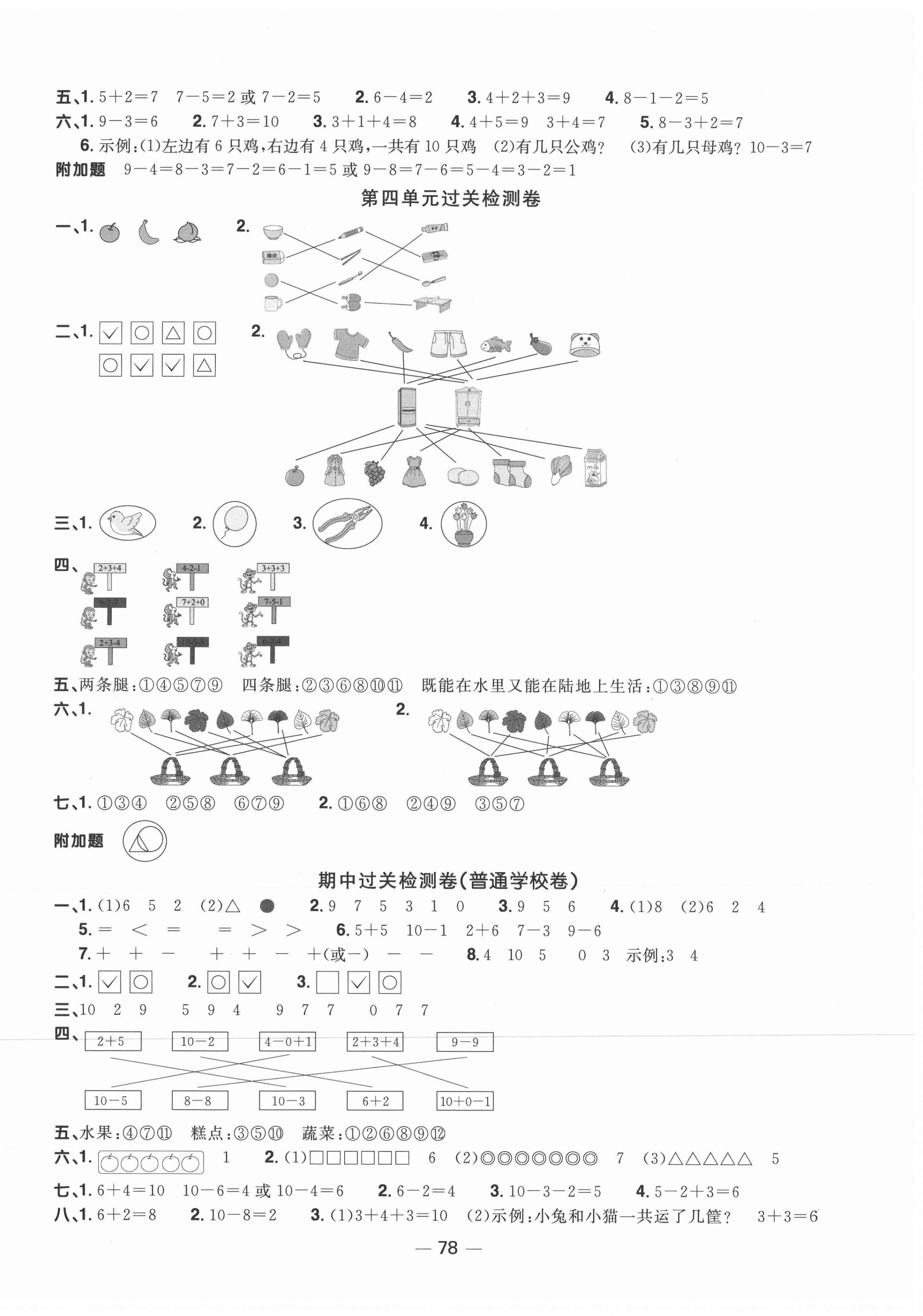 2021年陽光同學(xué)一線名師全優(yōu)好卷一年級(jí)數(shù)學(xué)上冊(cè)北師大版 第2頁