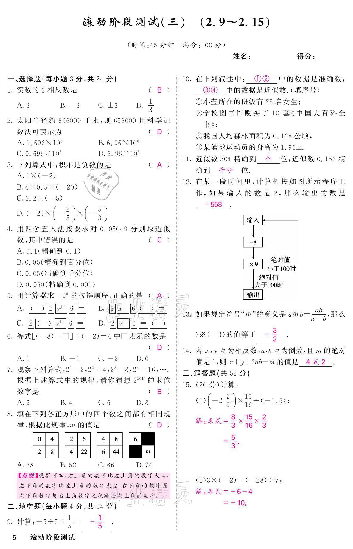 2021年名校課堂內(nèi)外七年級(jí)數(shù)學(xué)上冊(cè)華師大版 參考答案第31頁