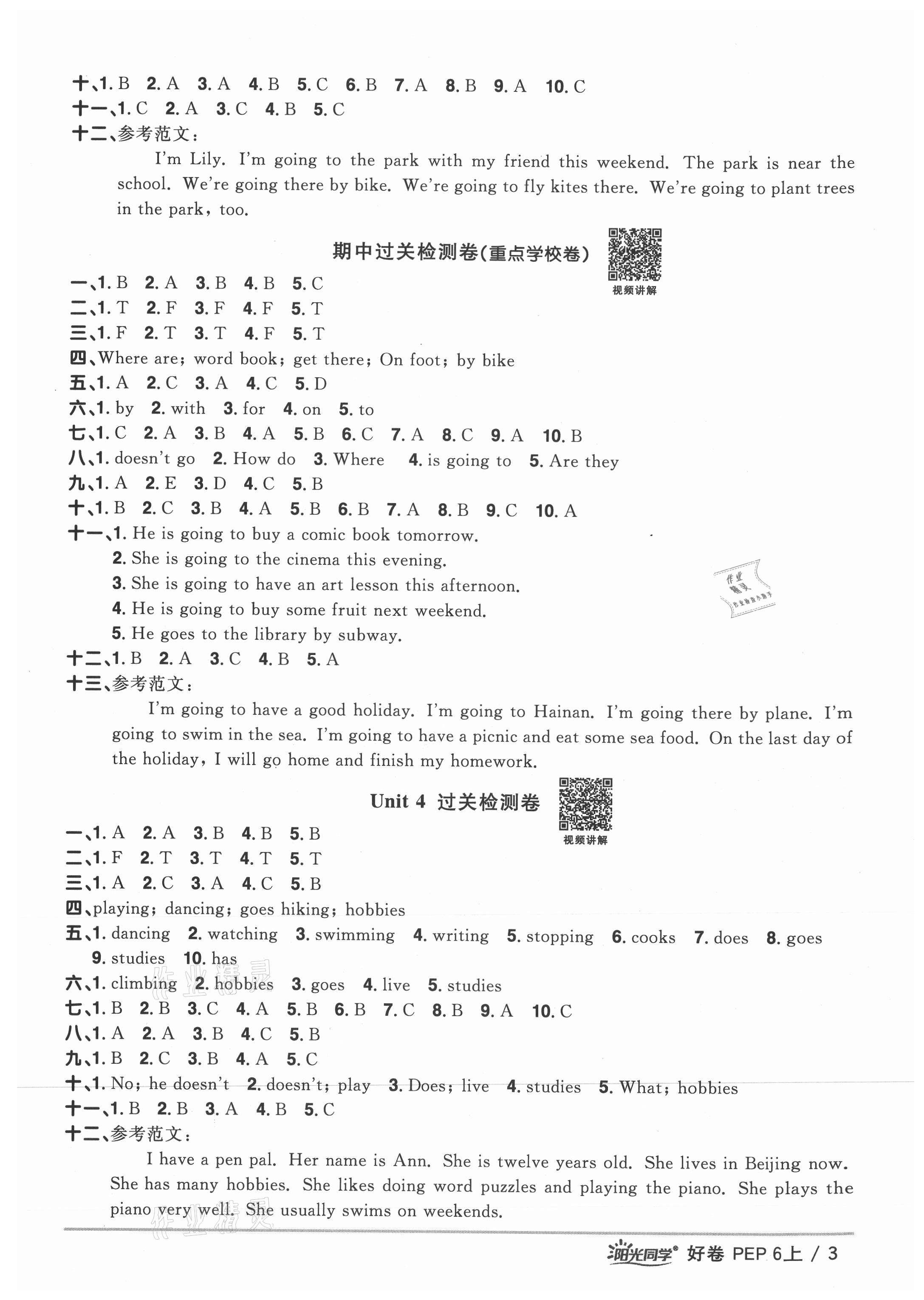 2021年陽(yáng)光同學(xué)一線名師全優(yōu)好卷六年級(jí)英語(yǔ)上冊(cè)人教PEP版 參考答案第3頁(yè)