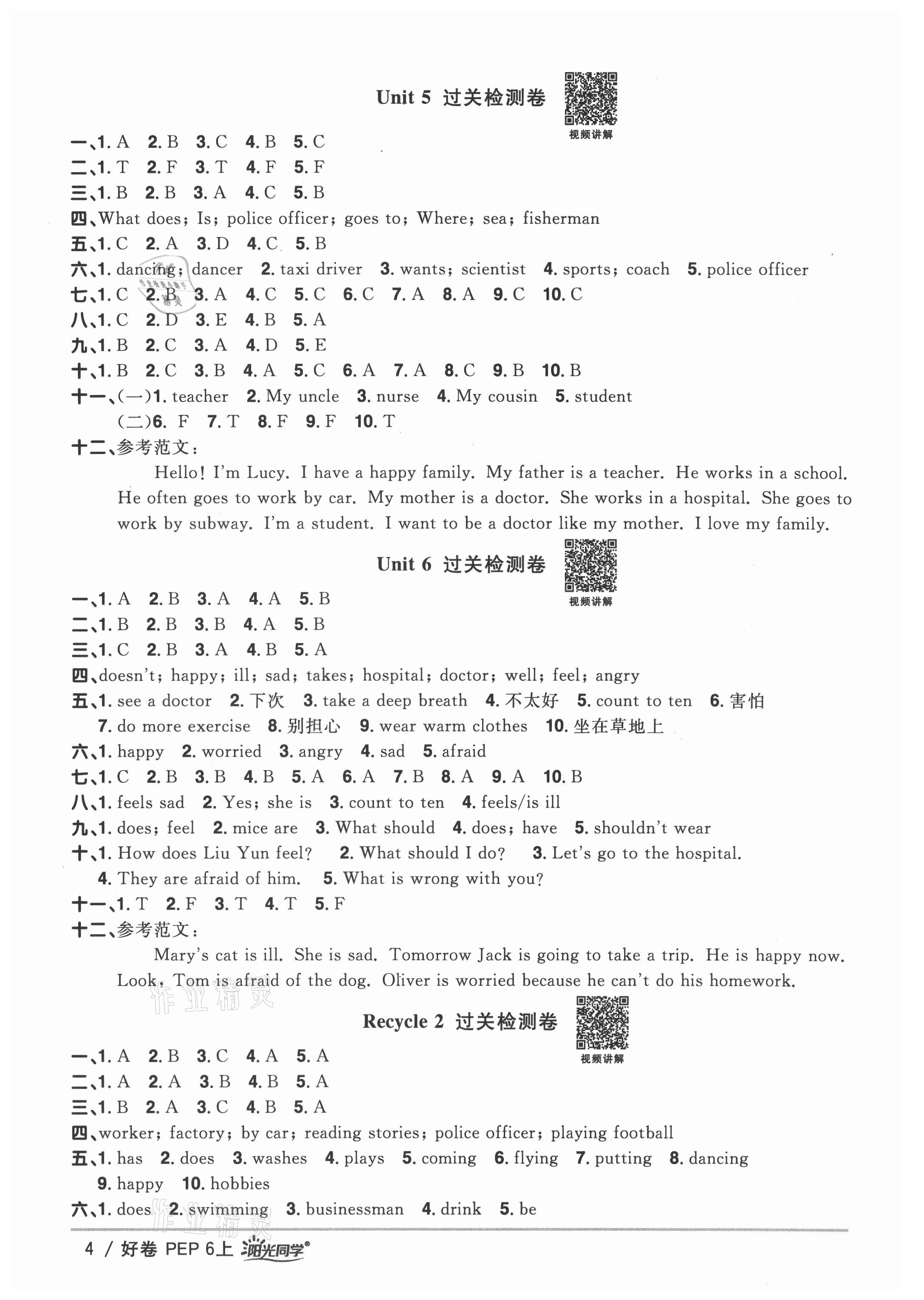 2021年陽(yáng)光同學(xué)一線名師全優(yōu)好卷六年級(jí)英語(yǔ)上冊(cè)人教PEP版 參考答案第4頁(yè)