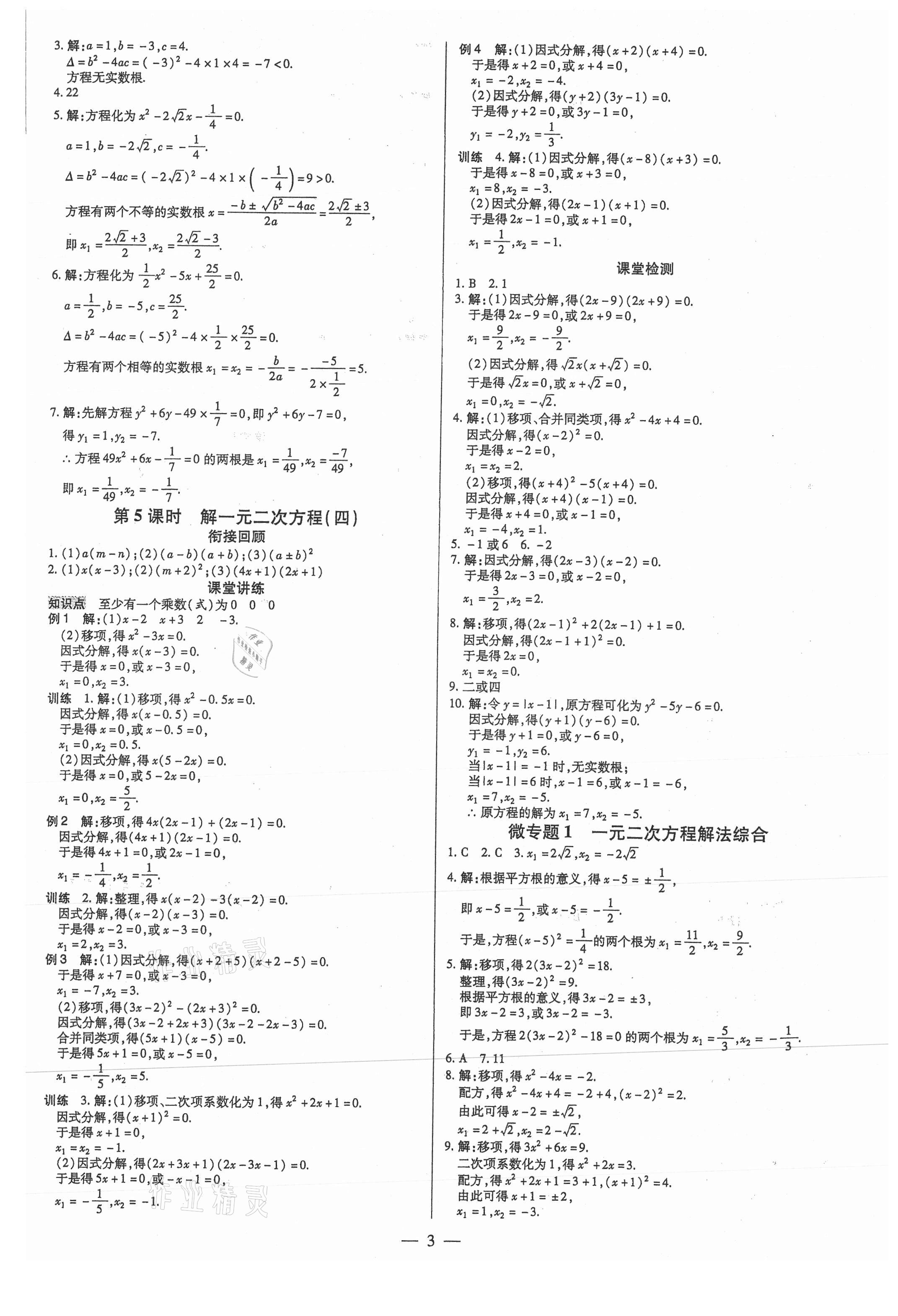 2021年领跑作业本九年级数学全一册人教版广东专用 第3页