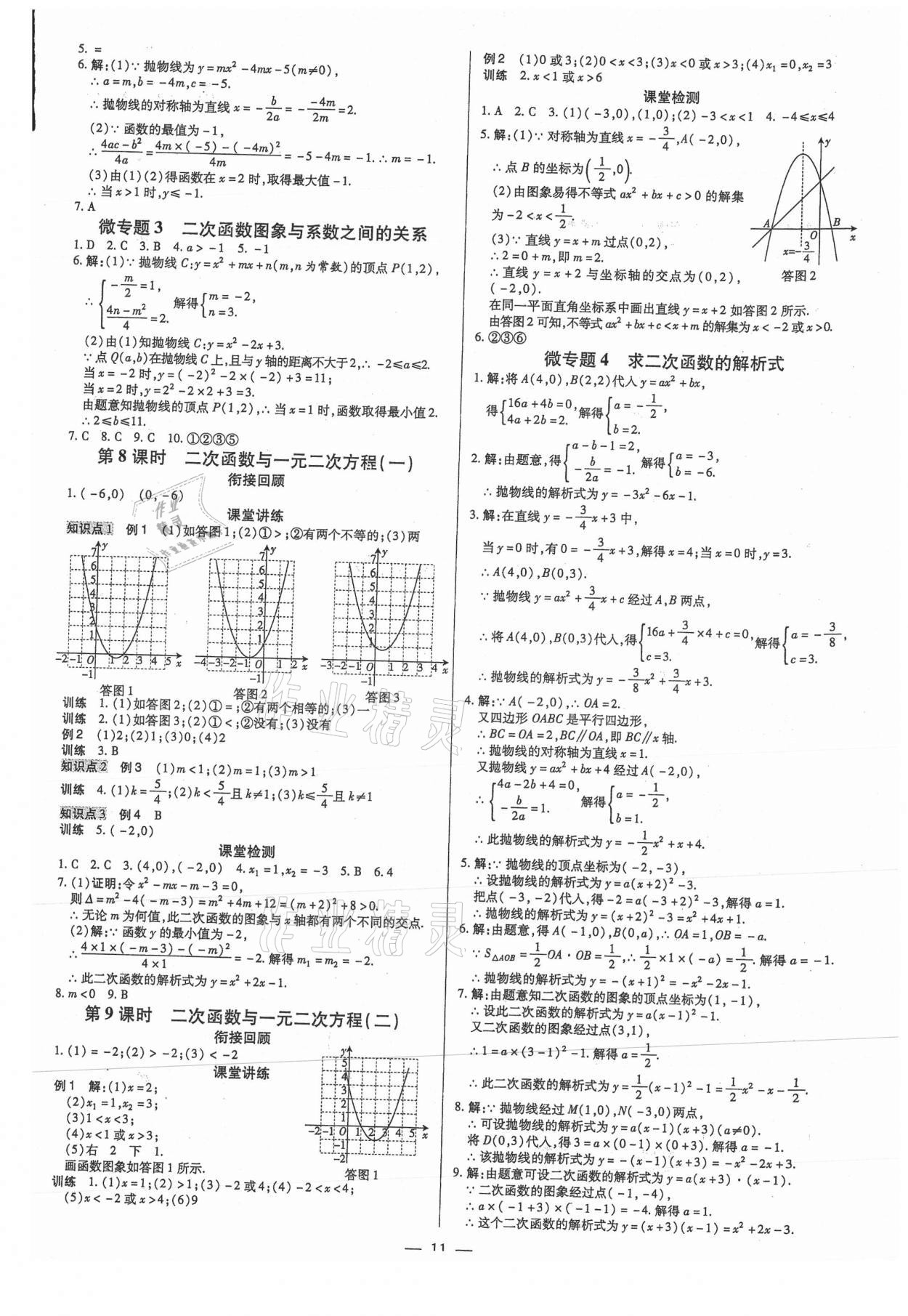 2021年领跑作业本九年级数学全一册人教版广东专用 第11页
