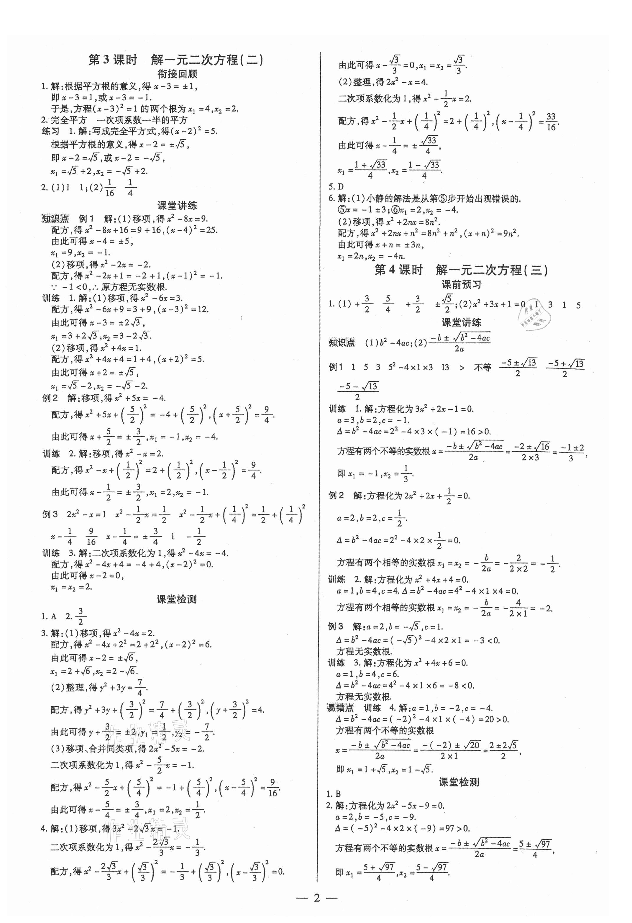 2021年领跑作业本九年级数学全一册人教版广东专用 第2页