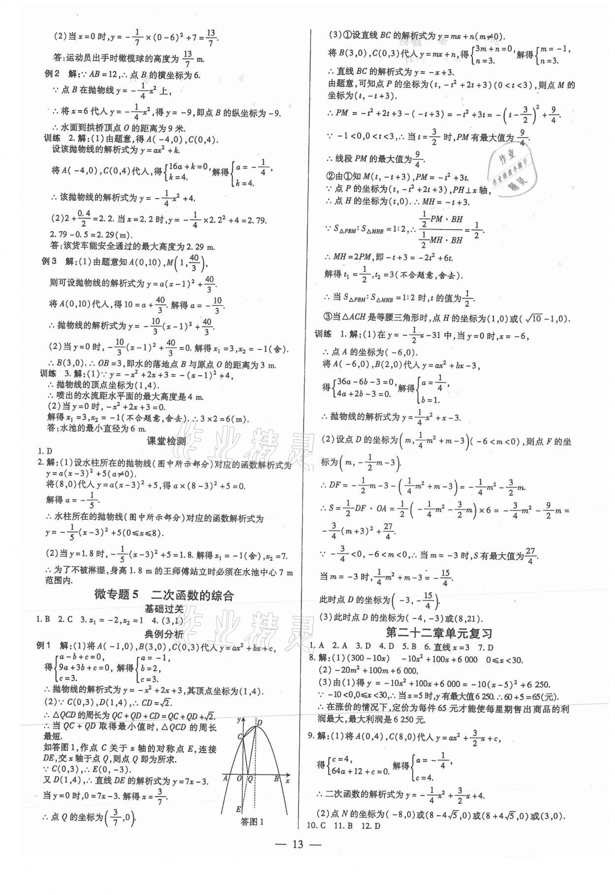 2021年领跑作业本九年级数学全一册人教版广东专用 第13页