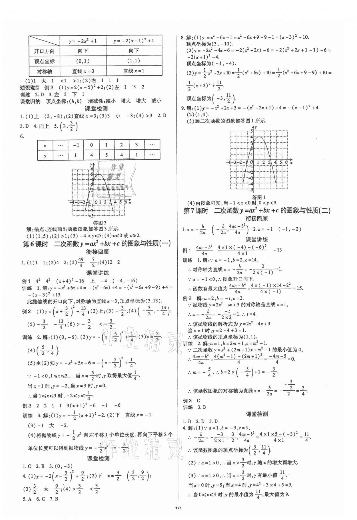 2021年领跑作业本九年级数学全一册人教版广东专用 第10页
