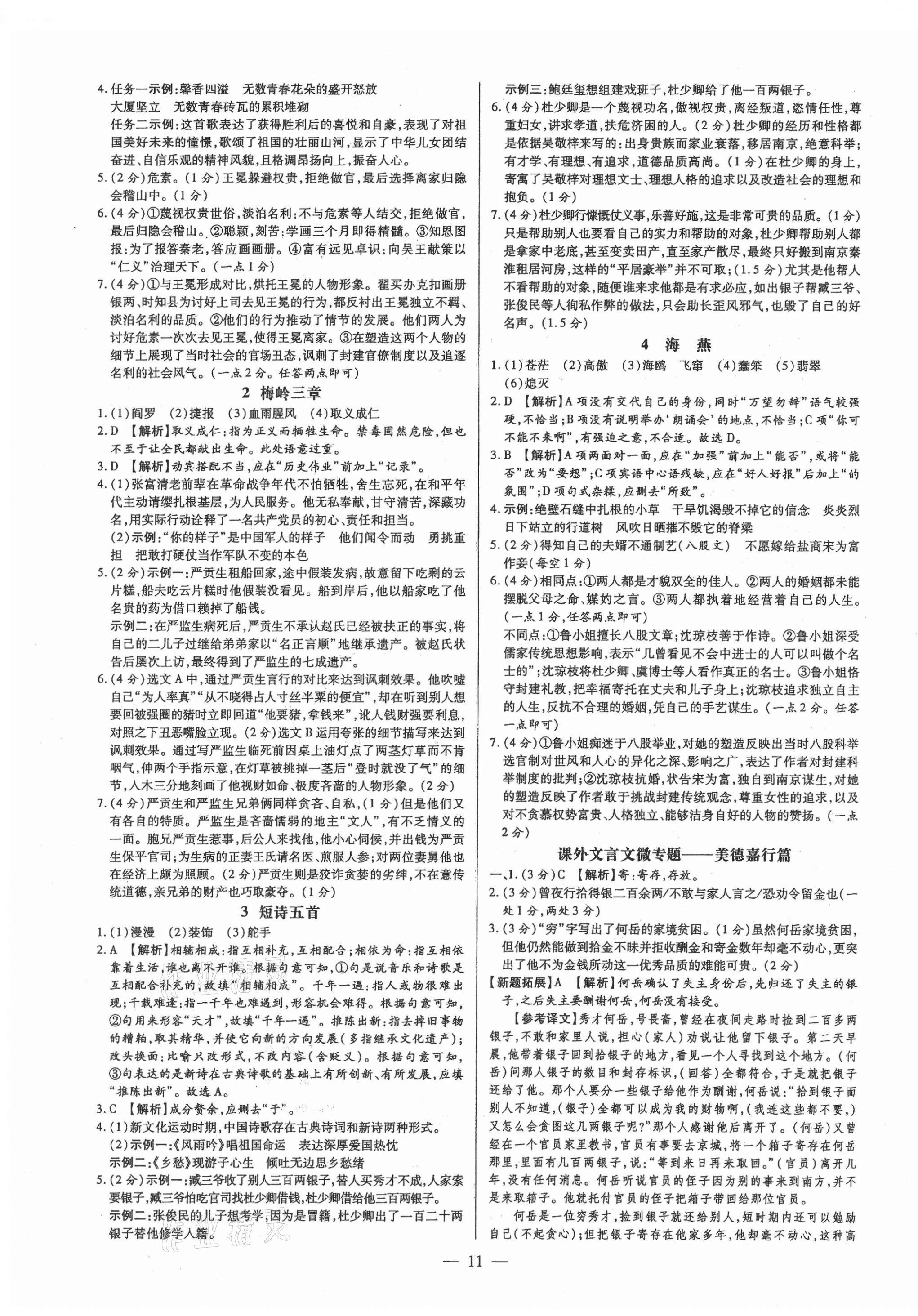 2021年领跑作业本九年级语文全一册人教版广东专版 第11页