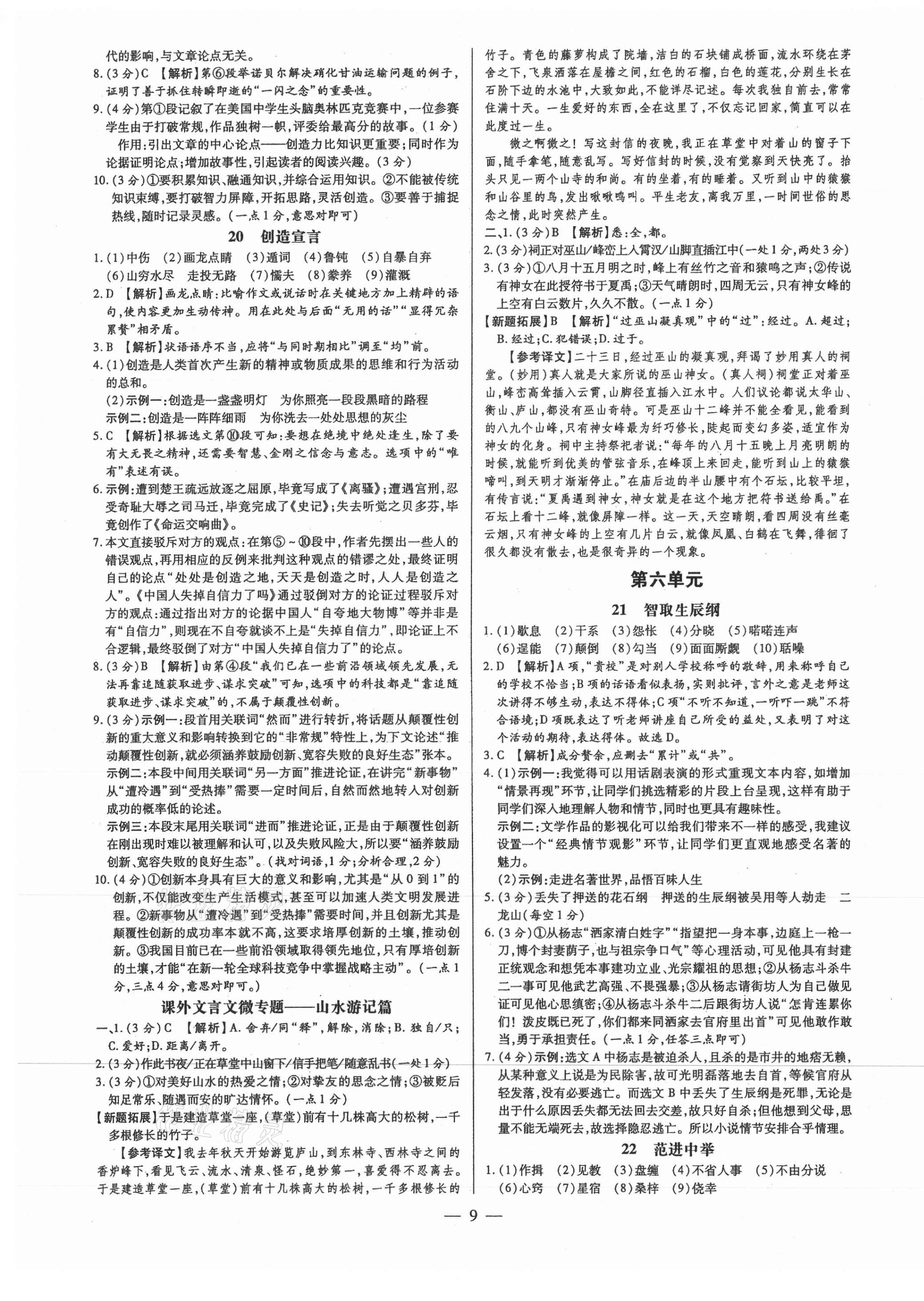 2021年领跑作业本九年级语文全一册人教版广东专版 第9页