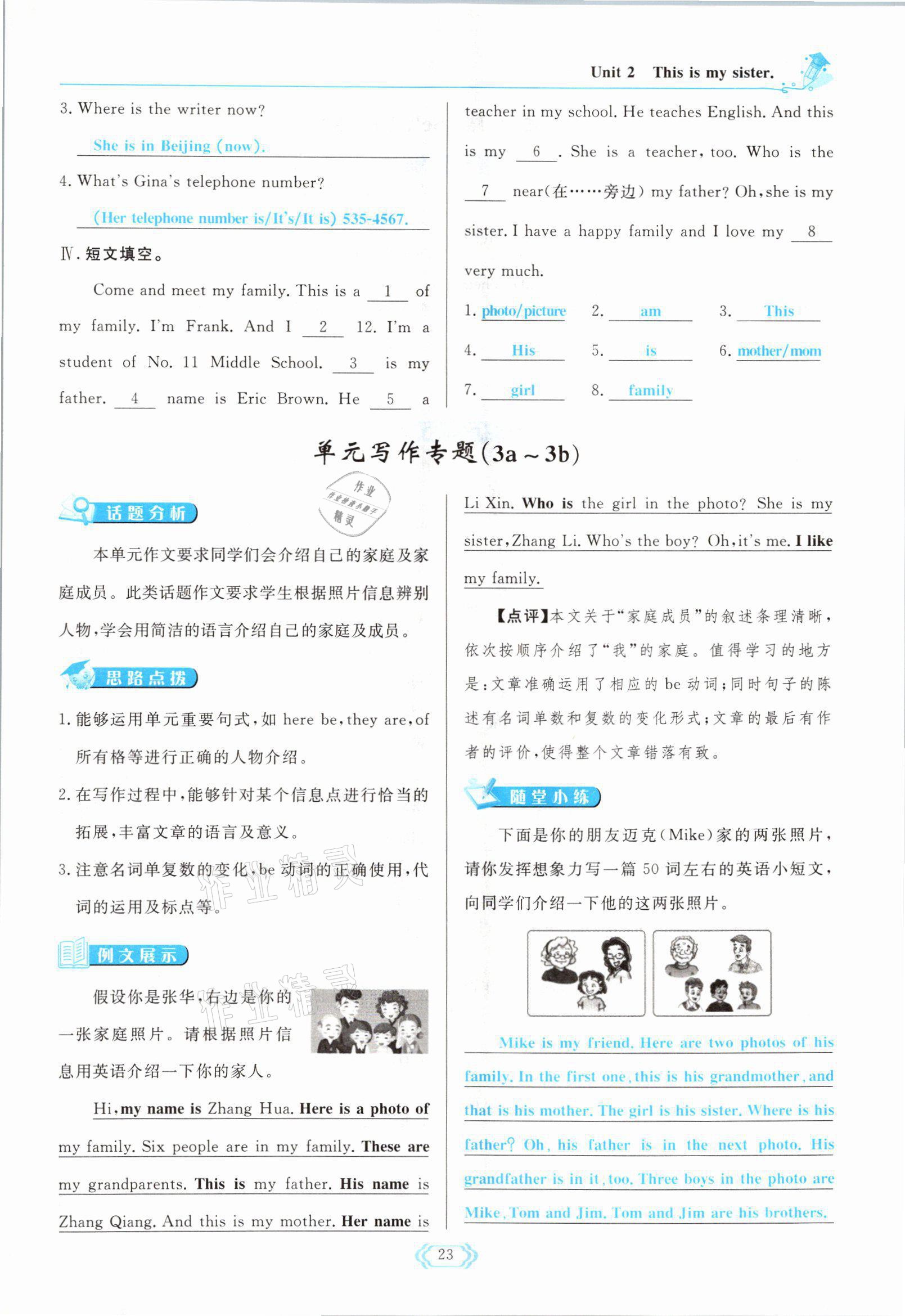 2021年啟航新課堂七年級英語上冊人教版 參考答案第23頁