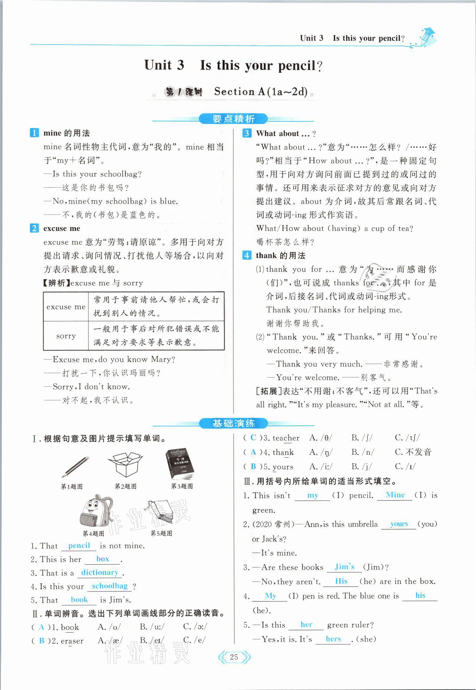 2021年啟航新課堂七年級英語上冊人教版 參考答案第25頁