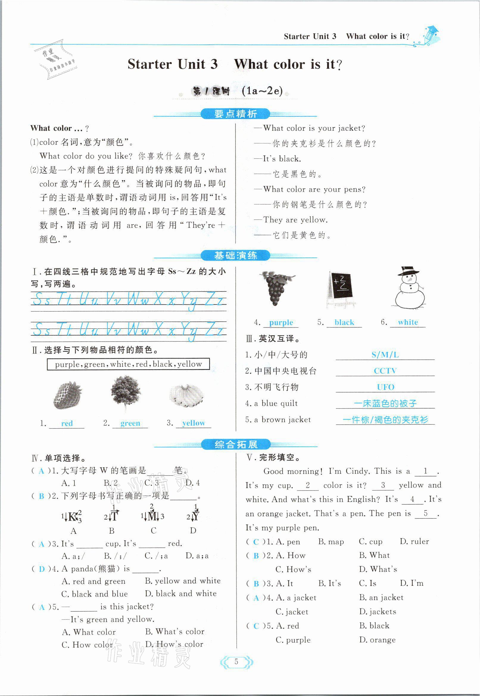 2021年啟航新課堂七年級英語上冊人教版 參考答案第5頁