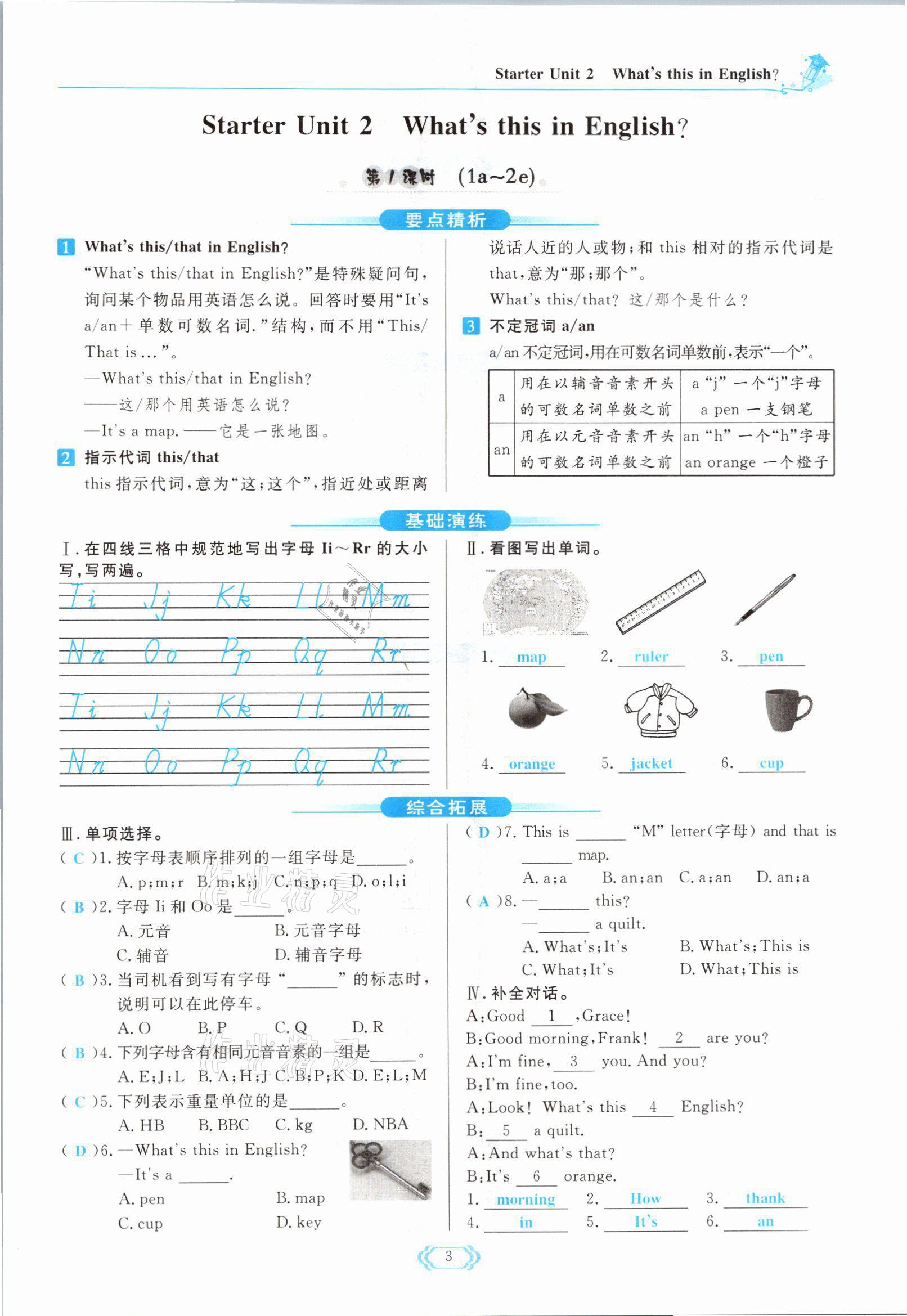 2021年启航新课堂七年级英语上册人教版 参考答案第3页