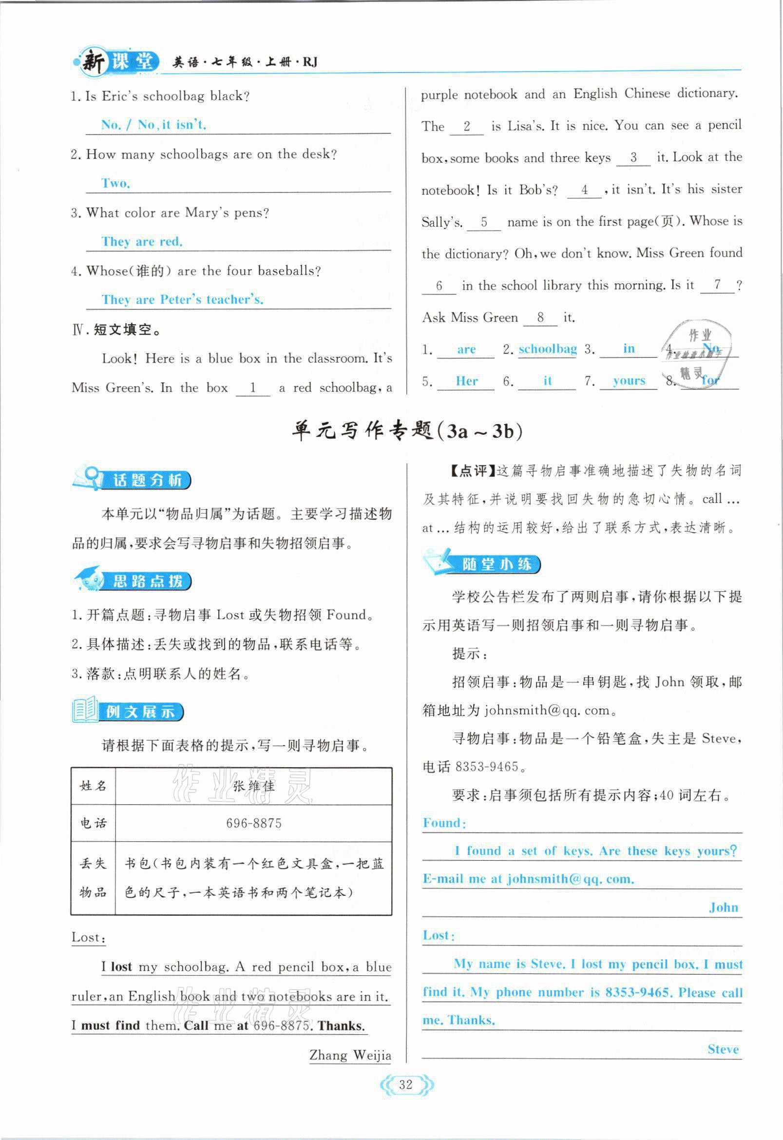 2021年启航新课堂七年级英语上册人教版 参考答案第32页