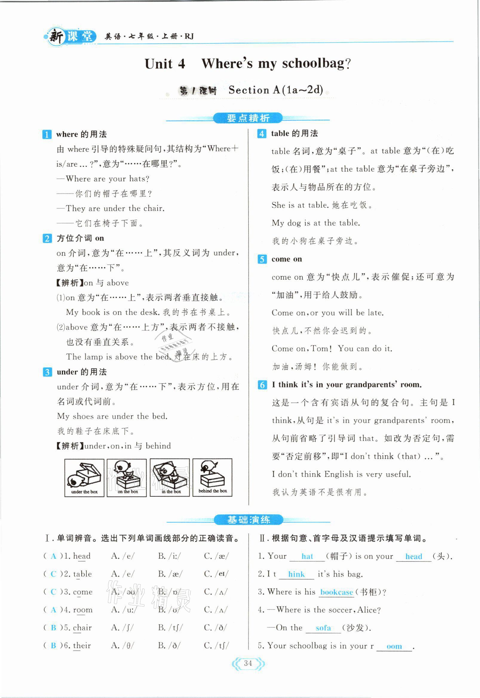 2021年啟航新課堂七年級英語上冊人教版 參考答案第34頁