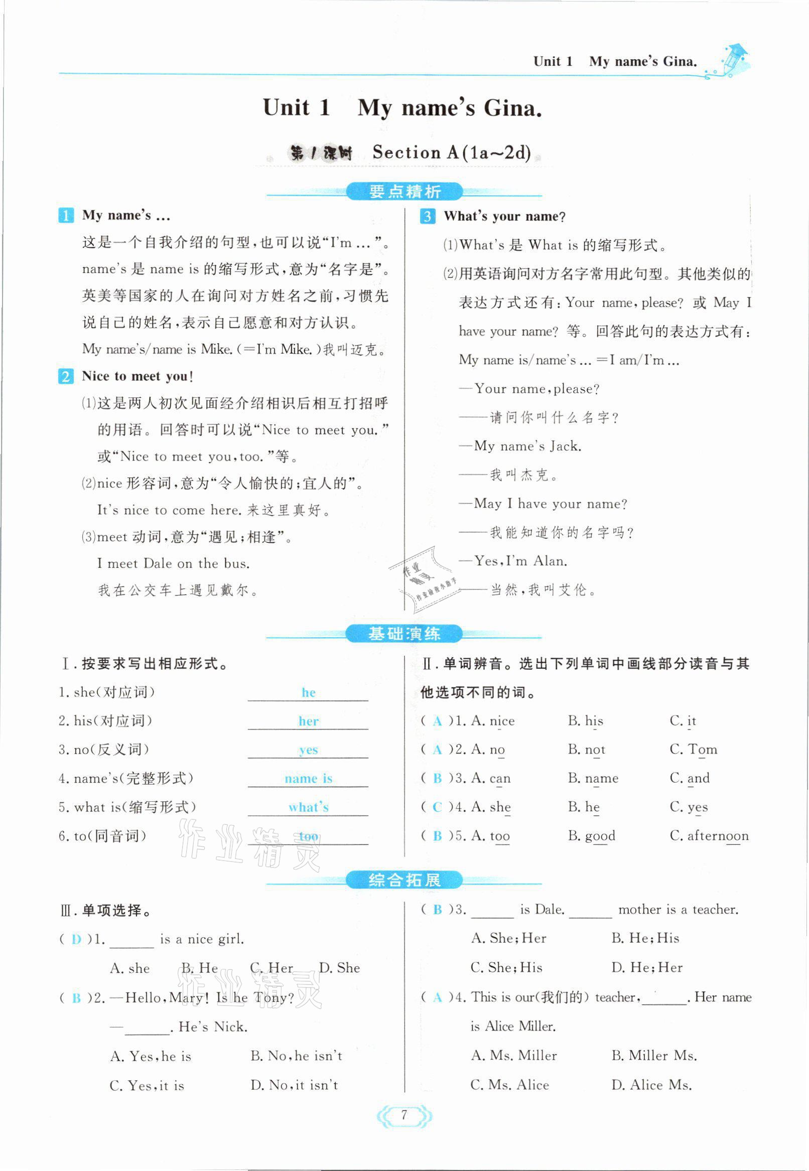 2021年启航新课堂七年级英语上册人教版 参考答案第7页