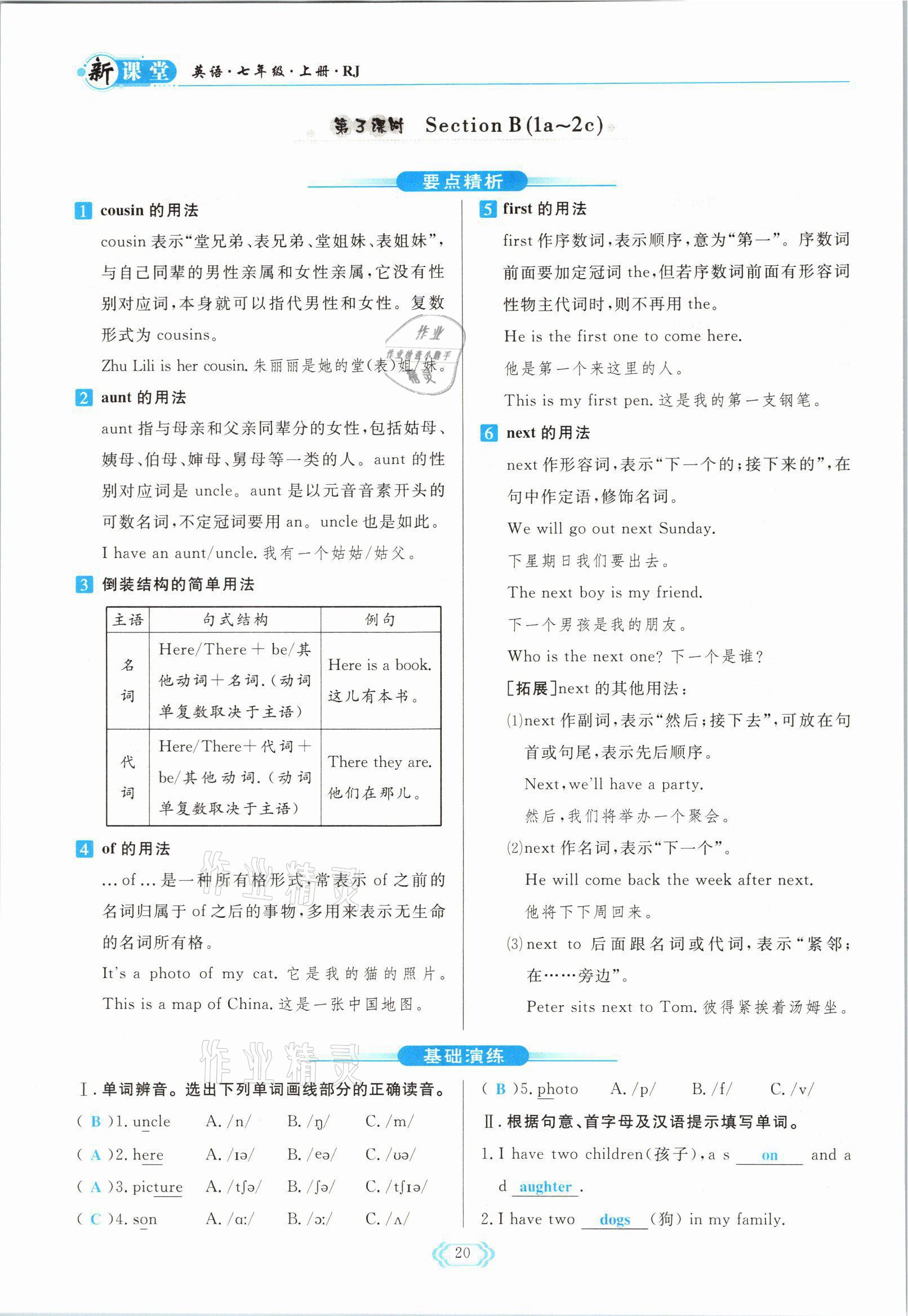 2021年啟航新課堂七年級英語上冊人教版 參考答案第20頁