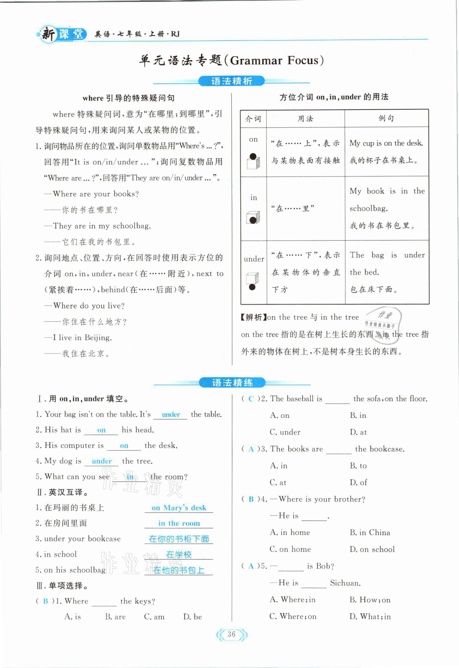 2021年啟航新課堂七年級(jí)英語上冊(cè)人教版 參考答案第36頁