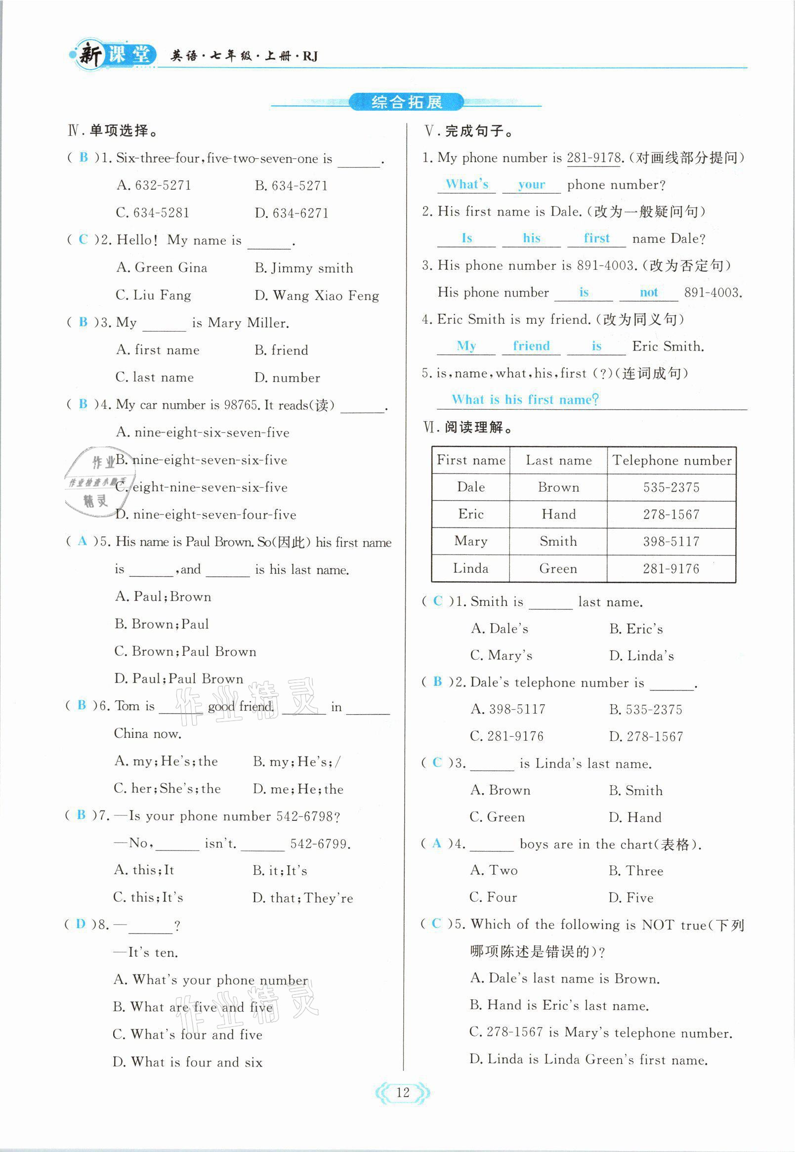 2021年啟航新課堂七年級英語上冊人教版 參考答案第12頁