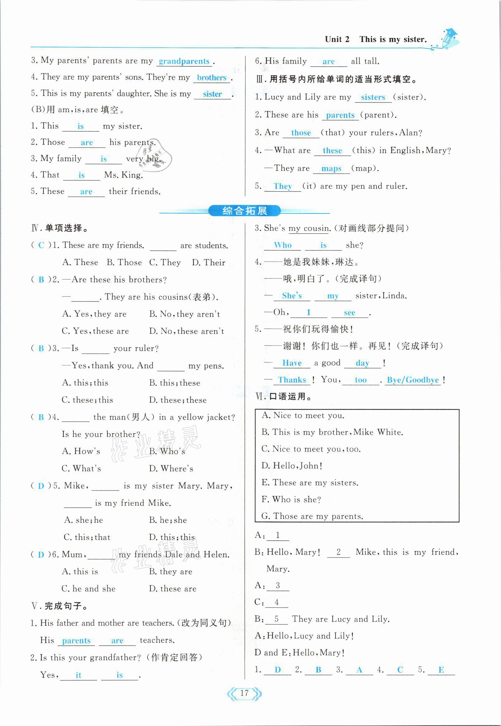 2021年啟航新課堂七年級英語上冊人教版 參考答案第17頁