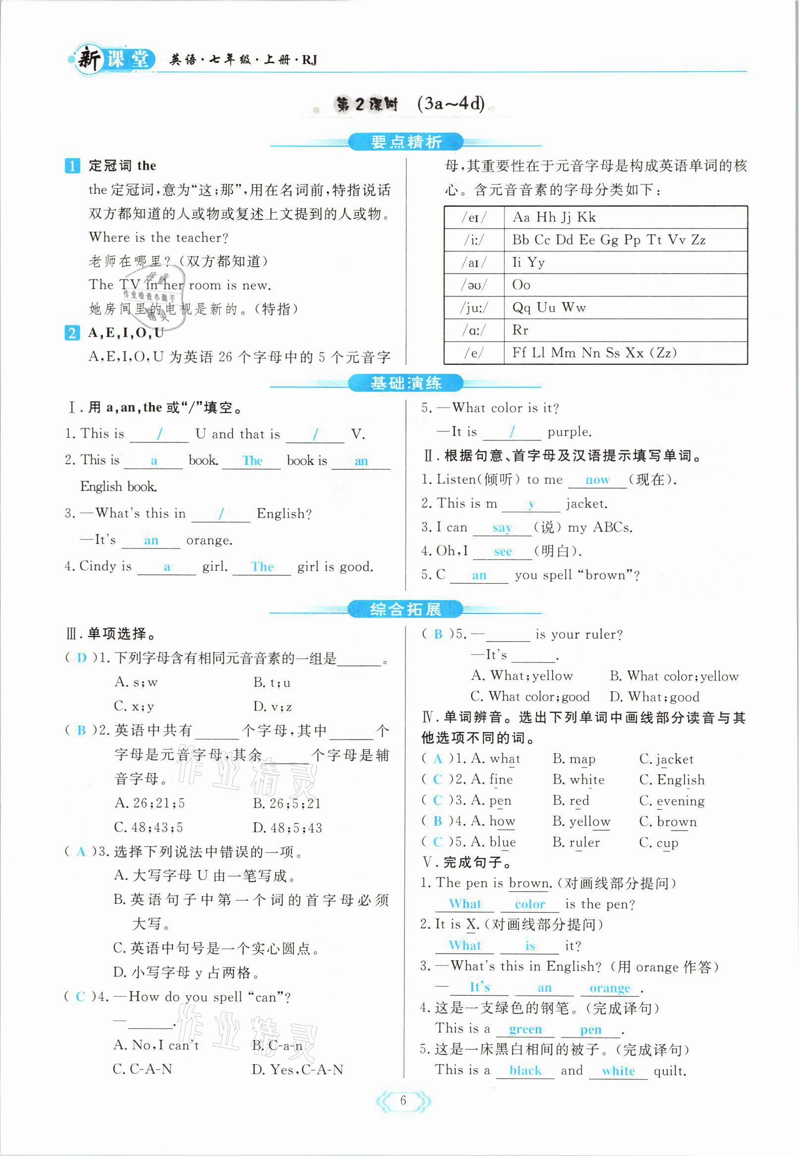 2021年啟航新課堂七年級(jí)英語上冊(cè)人教版 參考答案第6頁