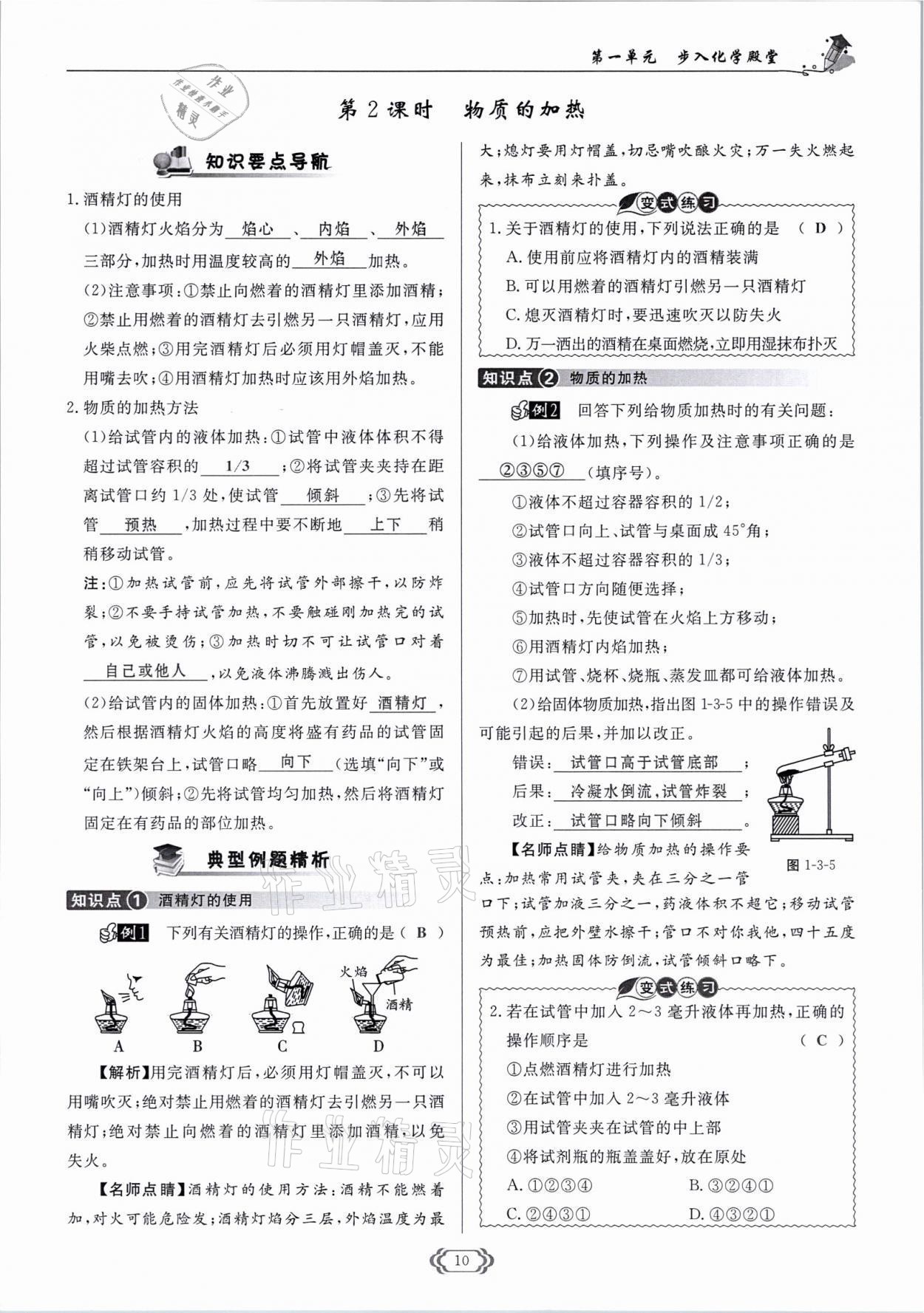 2021年啟航新課堂九年級(jí)化學(xué)上冊(cè)魯教版 參考答案第10頁