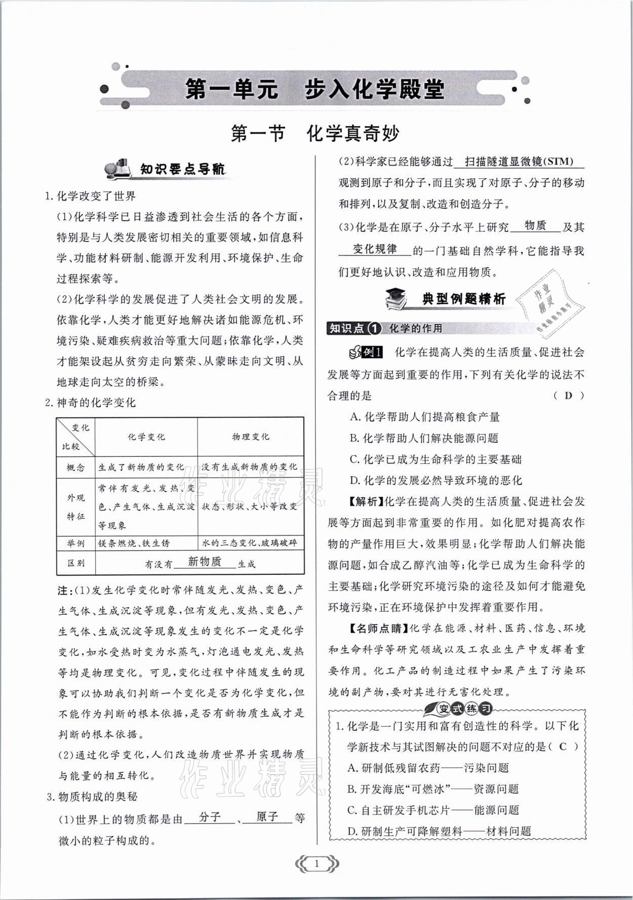 2021年啟航新課堂九年級(jí)化學(xué)上冊(cè)魯教版 參考答案第1頁(yè)