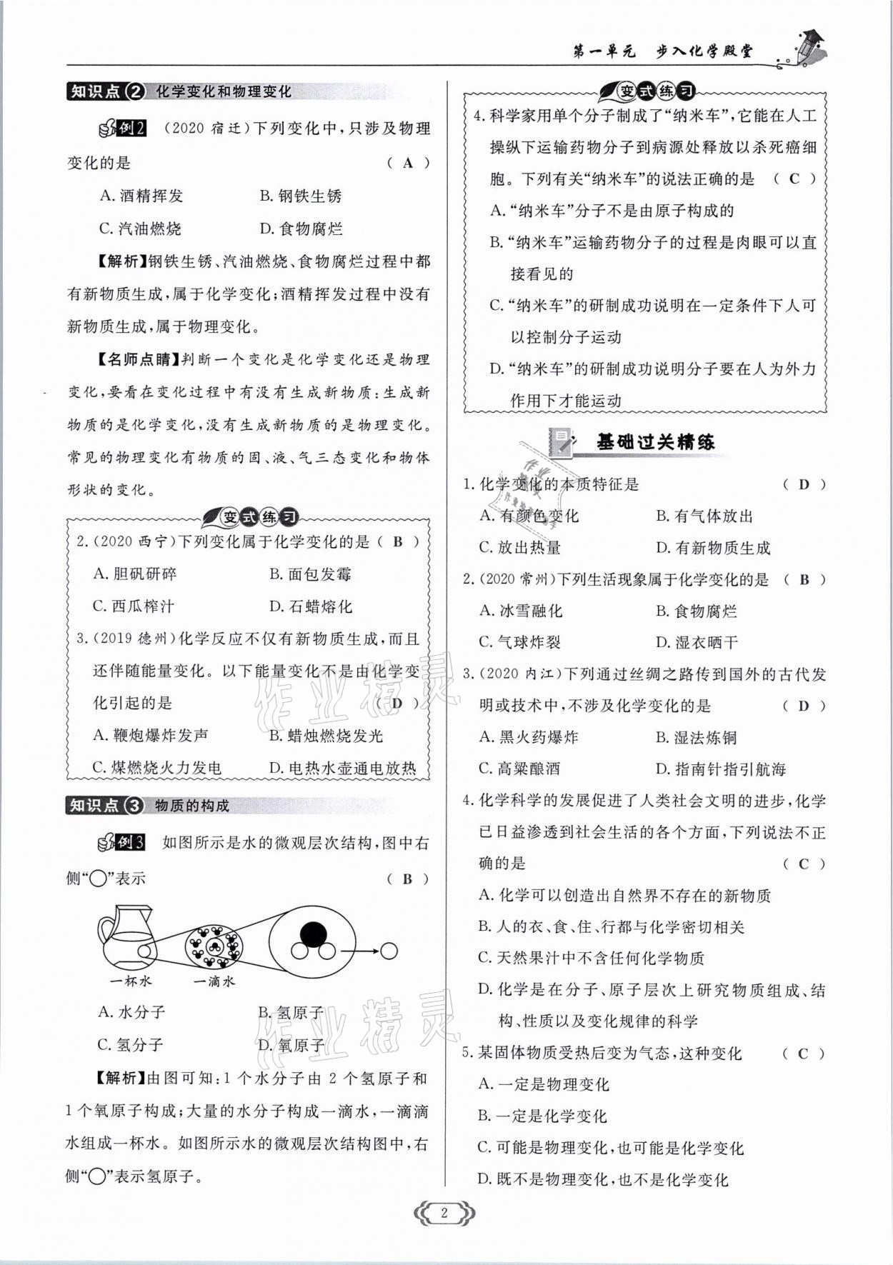 2021年啟航新課堂九年級化學(xué)上冊魯教版 參考答案第2頁