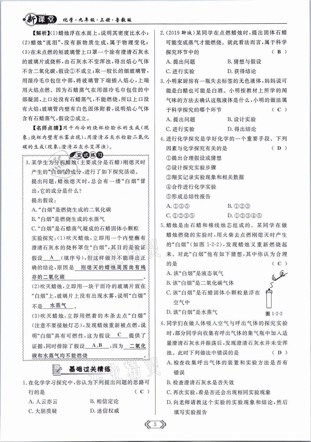 2021年啟航新課堂九年級化學(xué)上冊魯教版 參考答案第5頁