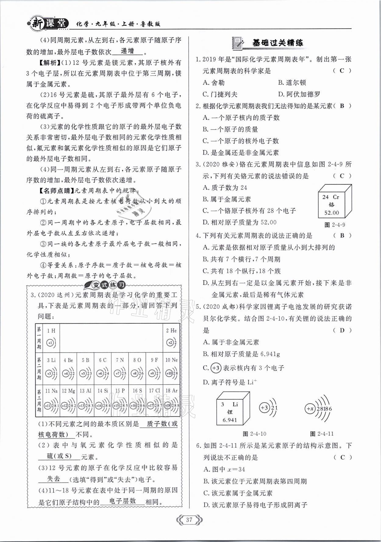 2021年啟航新課堂九年級(jí)化學(xué)上冊(cè)魯教版 參考答案第37頁