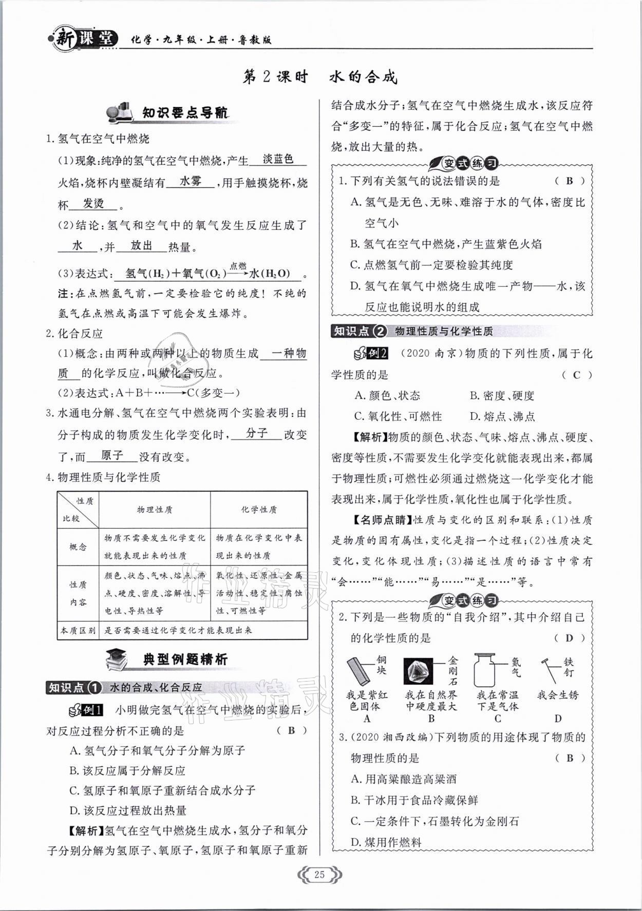 2021年啟航新課堂九年級化學(xué)上冊魯教版 參考答案第25頁