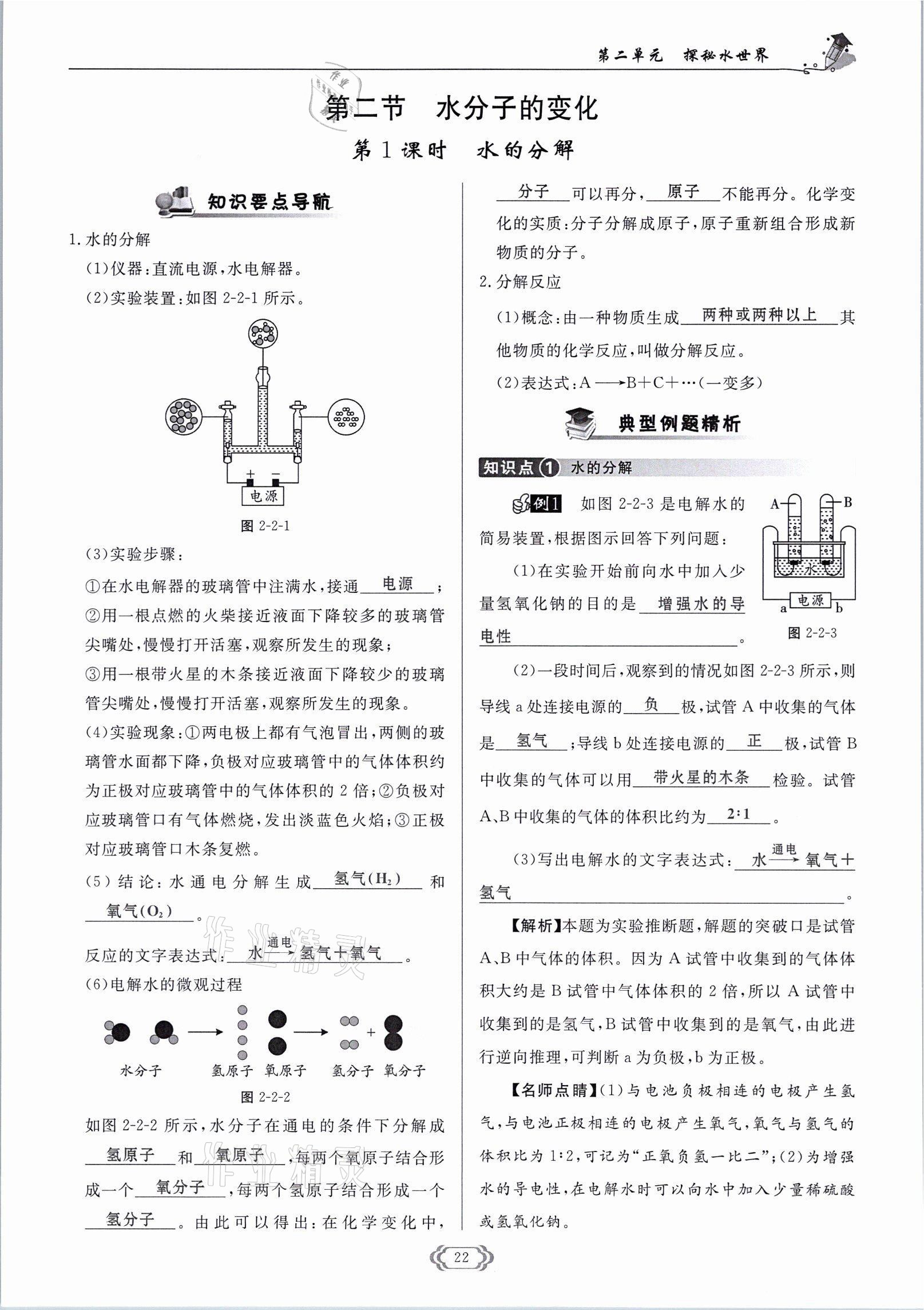 2021年啟航新課堂九年級(jí)化學(xué)上冊(cè)魯教版 參考答案第22頁