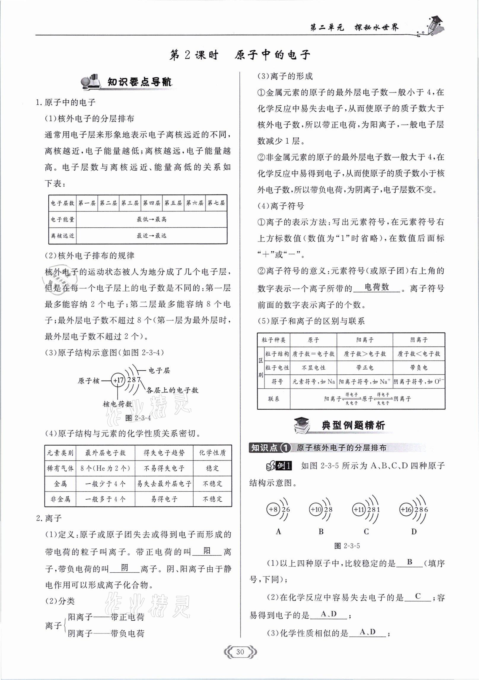 2021年啟航新課堂九年級化學上冊魯教版 參考答案第30頁